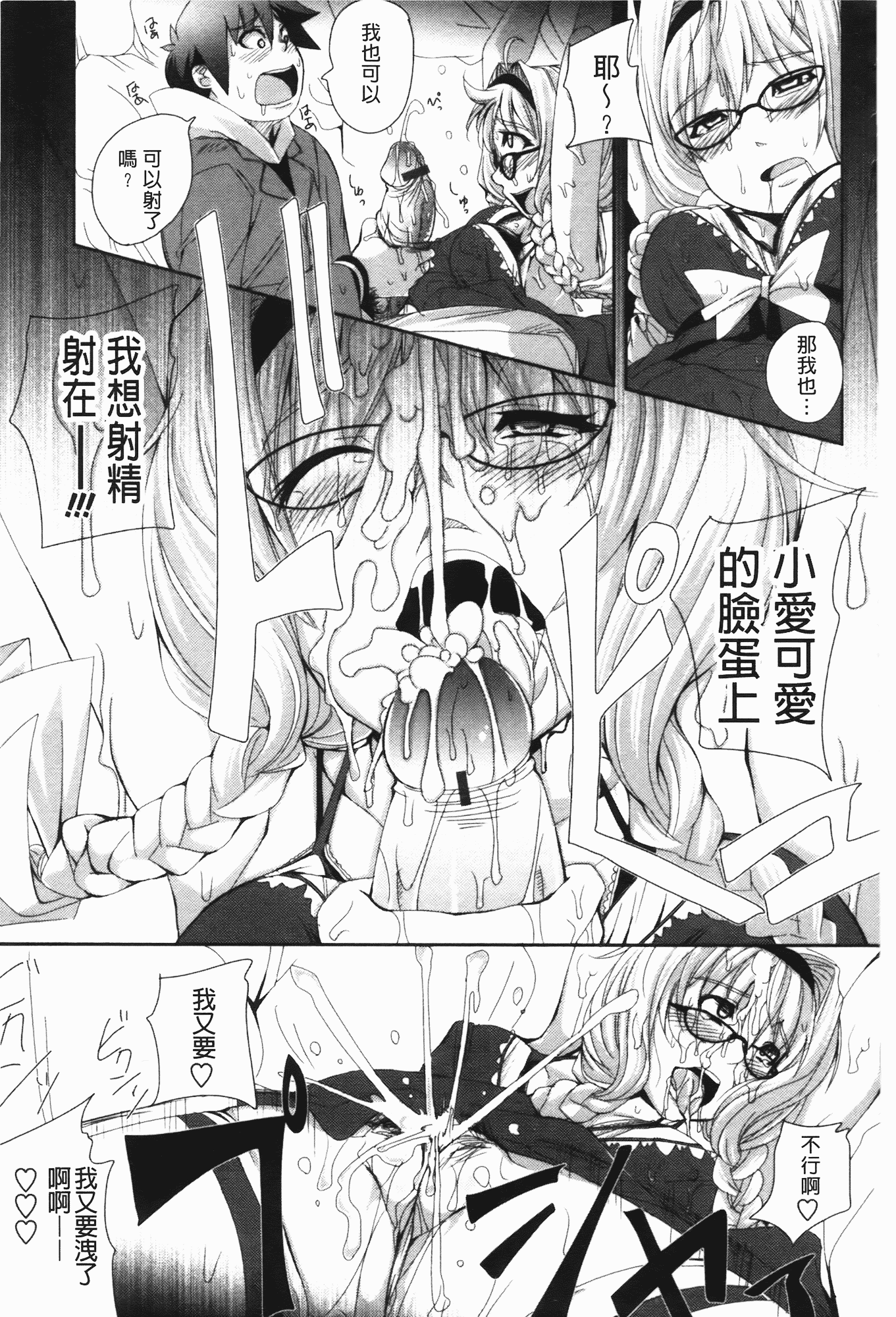 汉化版-[はるるん] ハメて射精して抜かないで_第5集