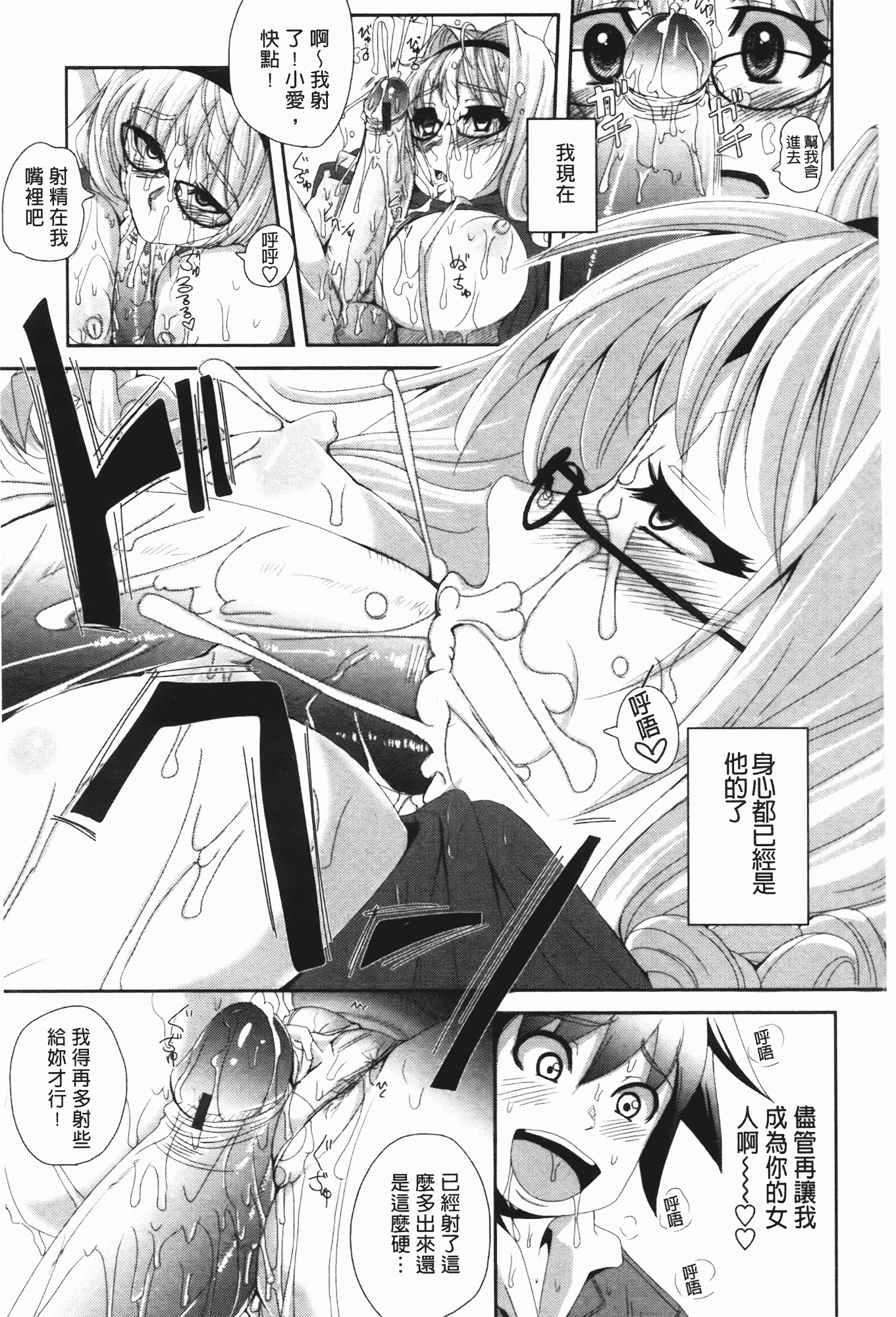 汉化版-[はるるん] ハメて射精して抜かないで_第5集
