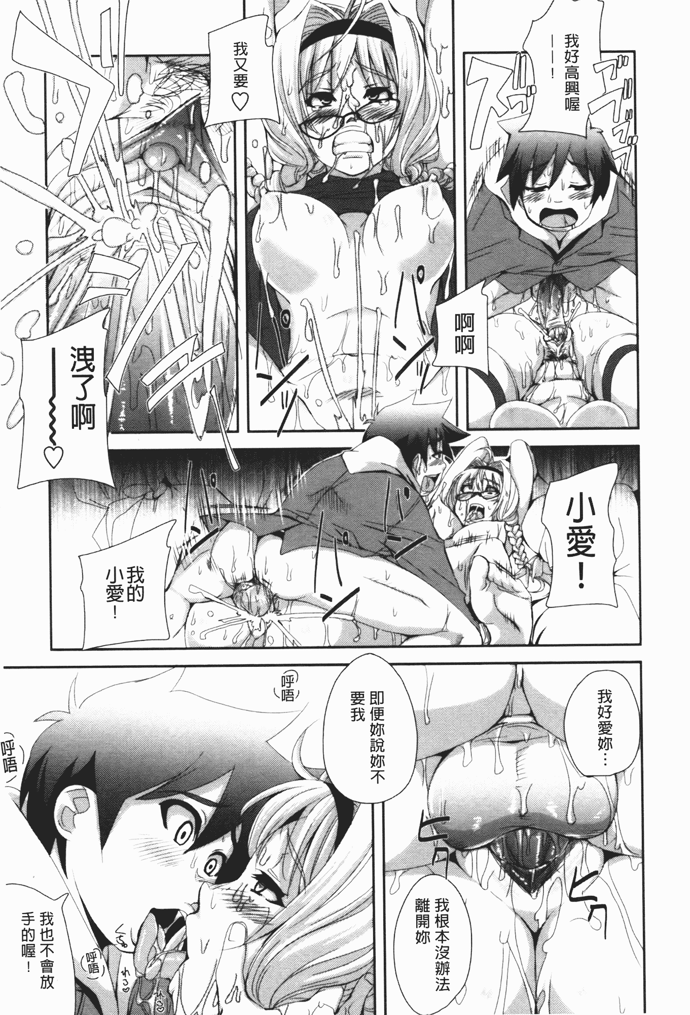 汉化版-[はるるん] ハメて射精して抜かないで_第5集