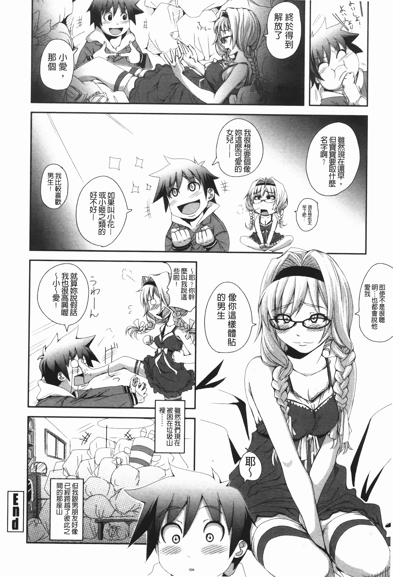 汉化版-[はるるん] ハメて射精して抜かないで_第5集