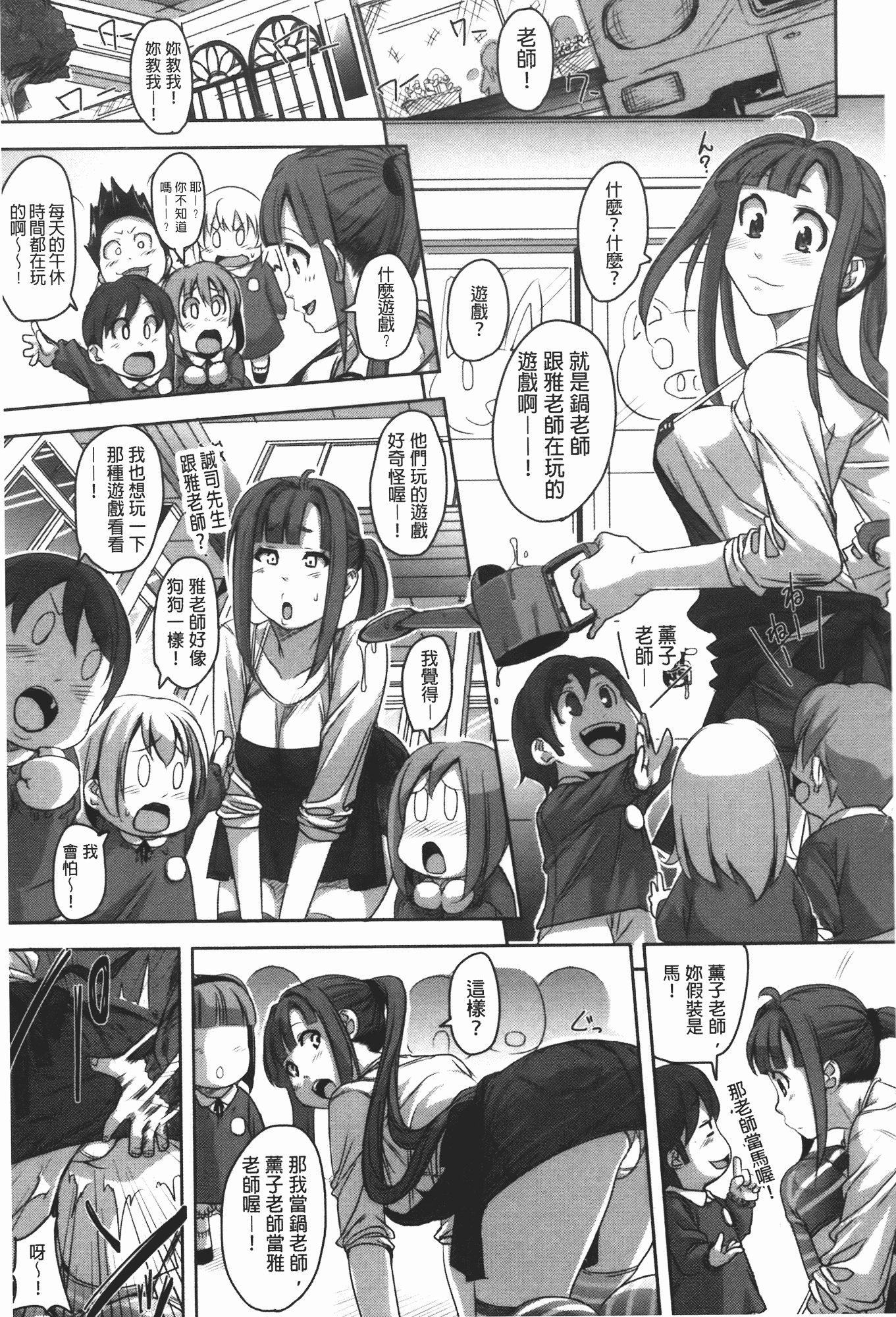 汉化版-[はるるん] ハメて射精して抜かないで_第5集