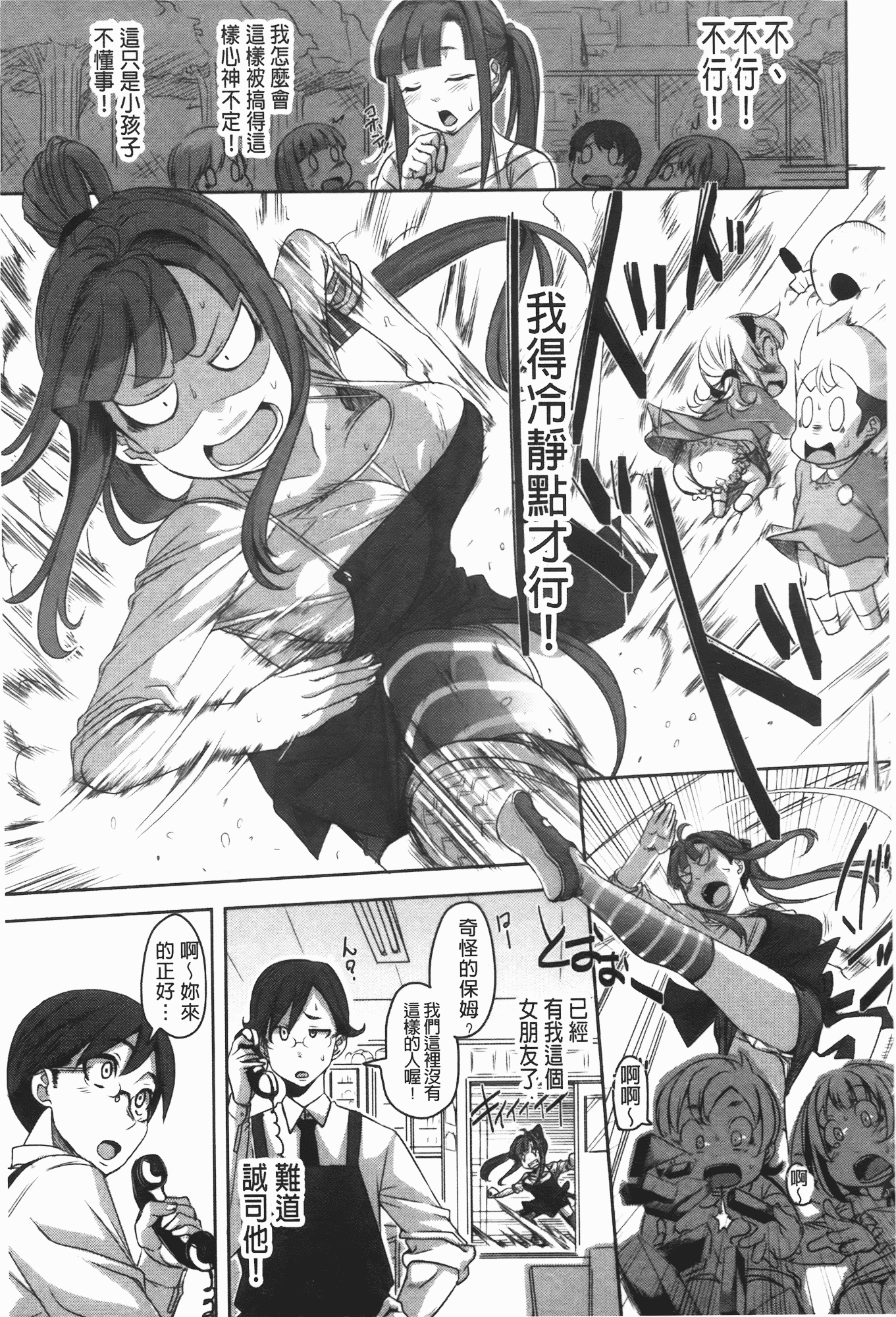 汉化版-[はるるん] ハメて射精して抜かないで_第5集