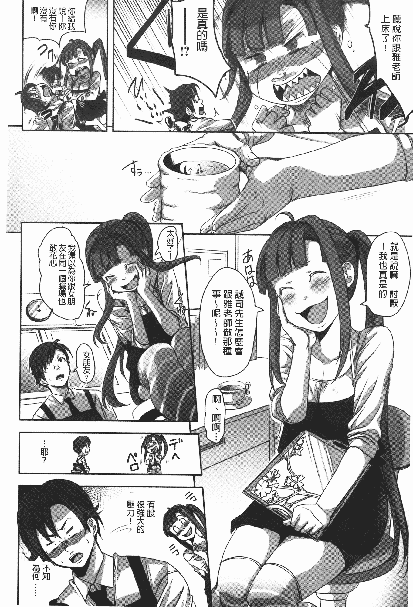 汉化版-[はるるん] ハメて射精して抜かないで_第5集