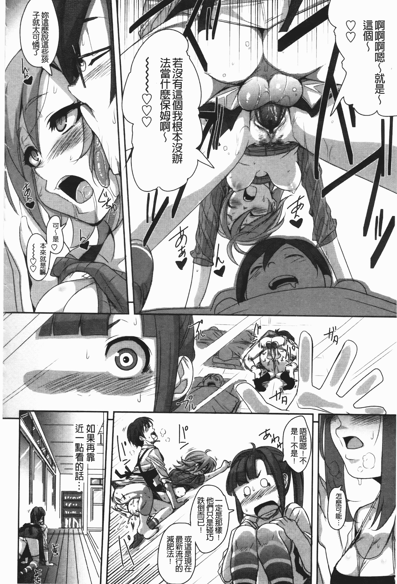 汉化版-[はるるん] ハメて射精して抜かないで_第5集