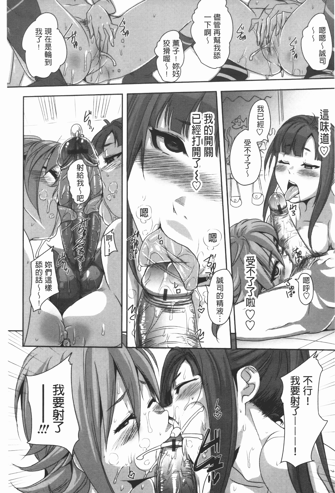 汉化版-[はるるん] ハメて射精して抜かないで_第5集
