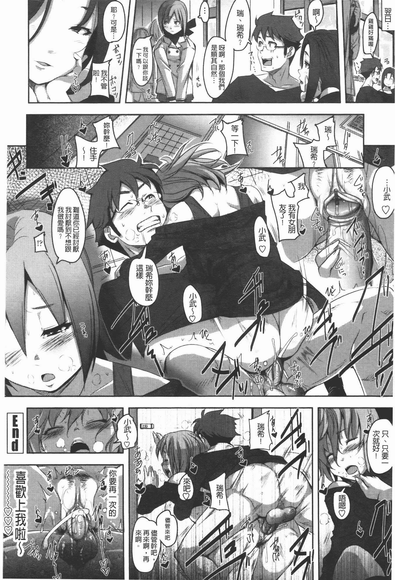 汉化版-[はるるん] ハメて射精して抜かないで_第1集