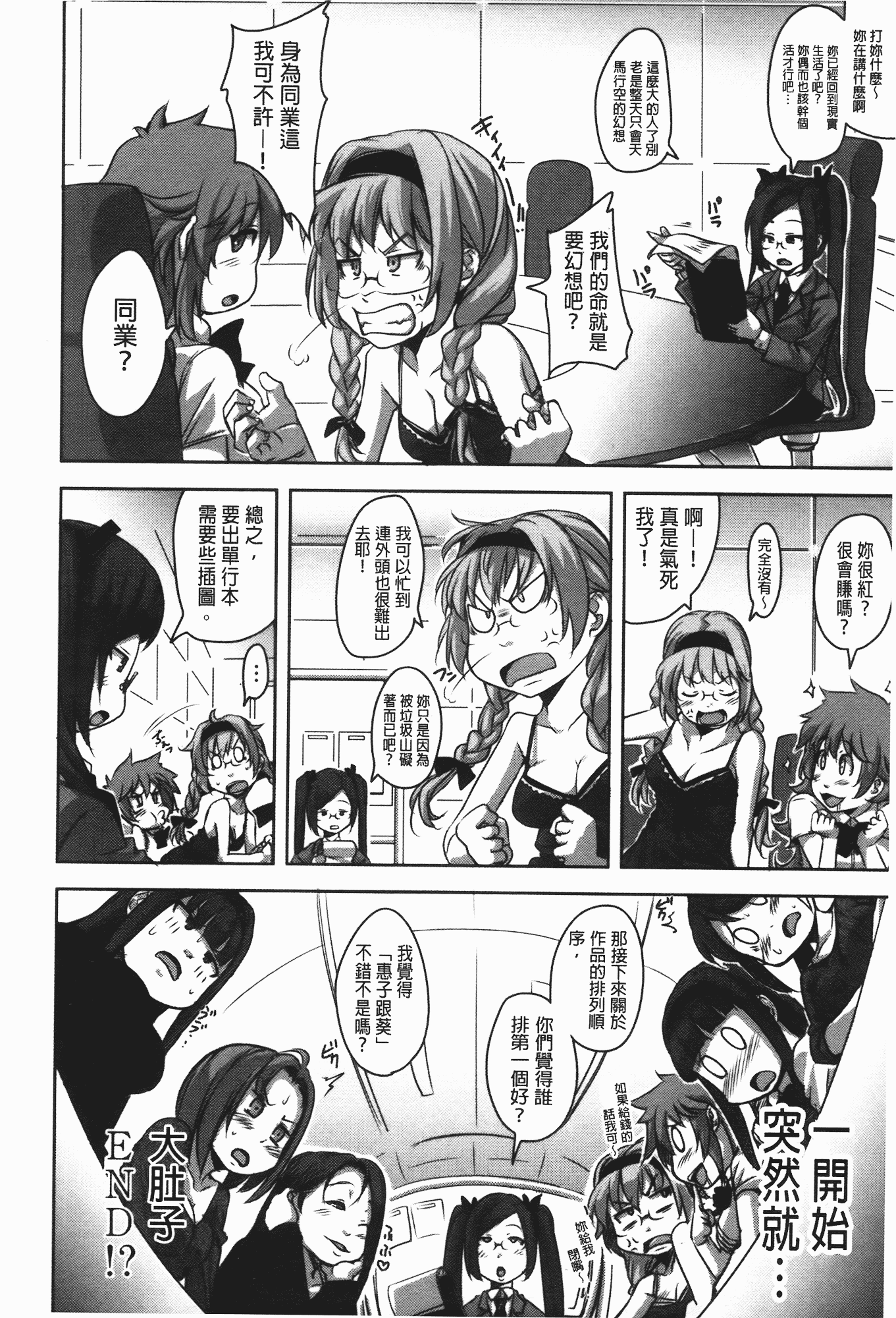 汉化版-[はるるん] ハメて射精して抜かないで_第5集