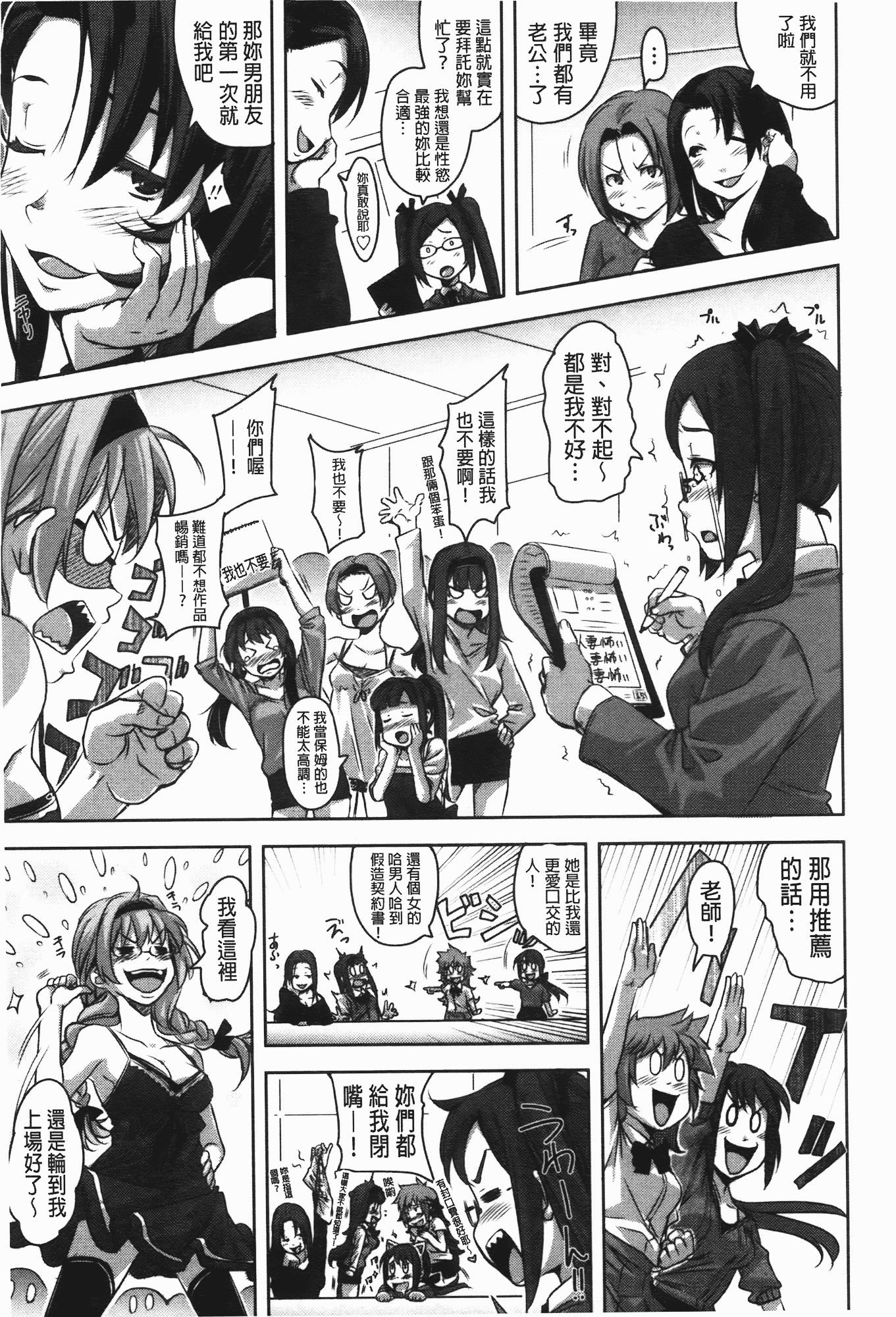 汉化版-[はるるん] ハメて射精して抜かないで_第5集