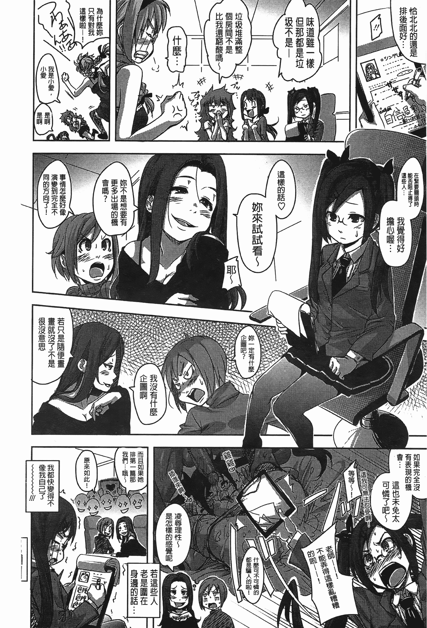 汉化版-[はるるん] ハメて射精して抜かないで_第5集