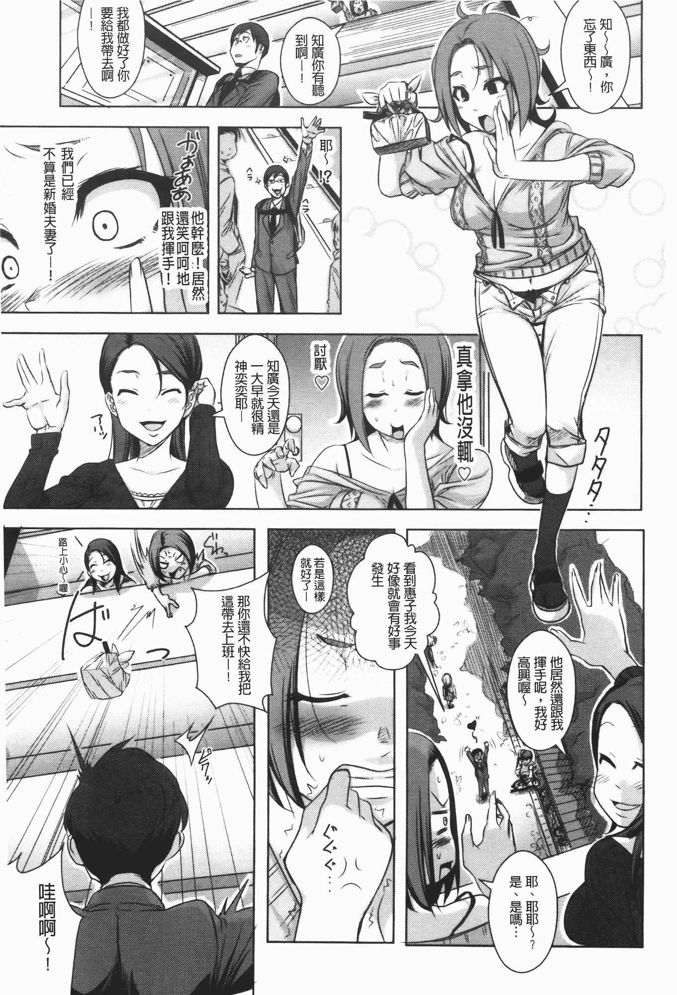 汉化版-[はるるん] ハメて射精して抜かないで_第1集