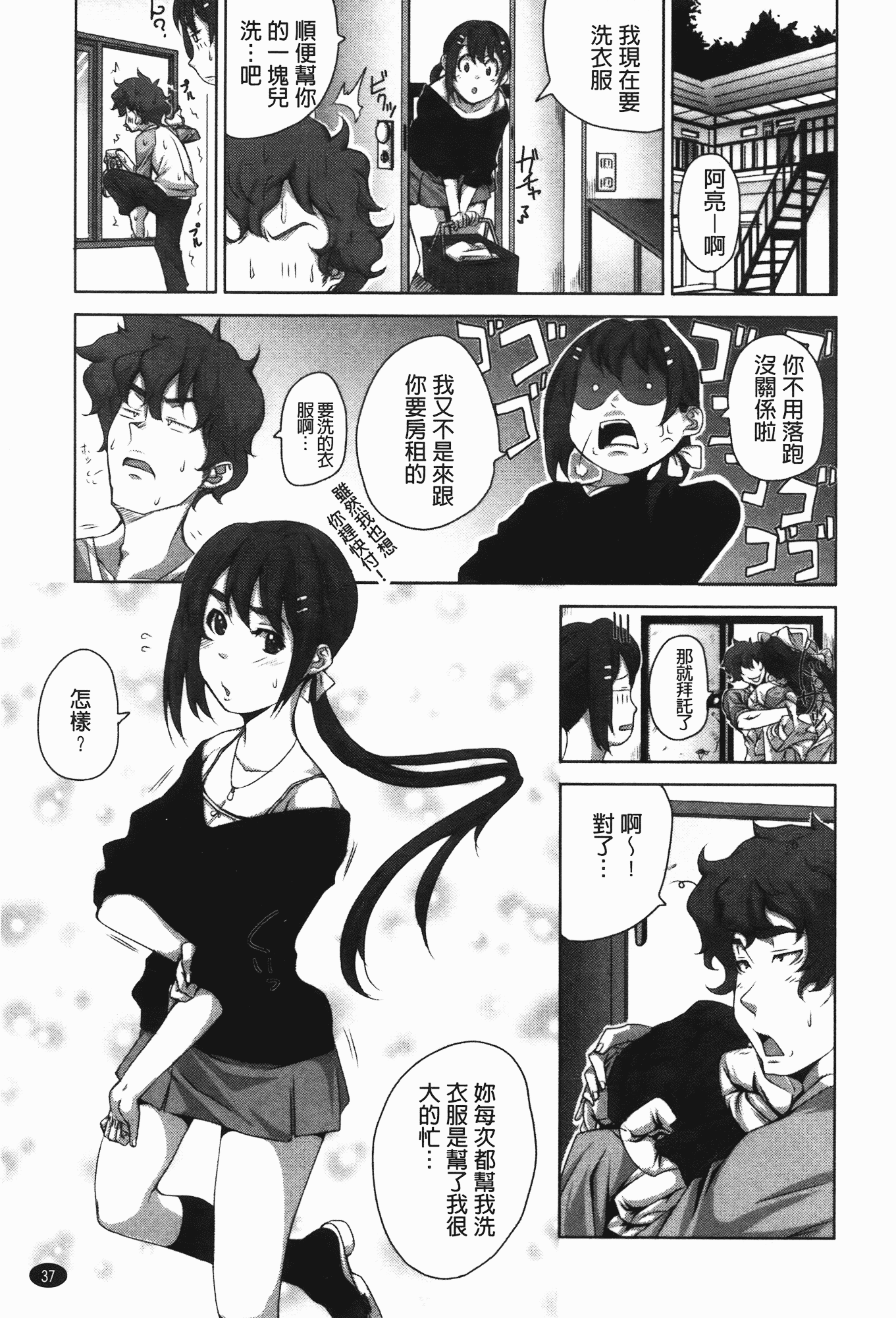 汉化版-[はるるん] ハメて射精して抜かないで_第1集