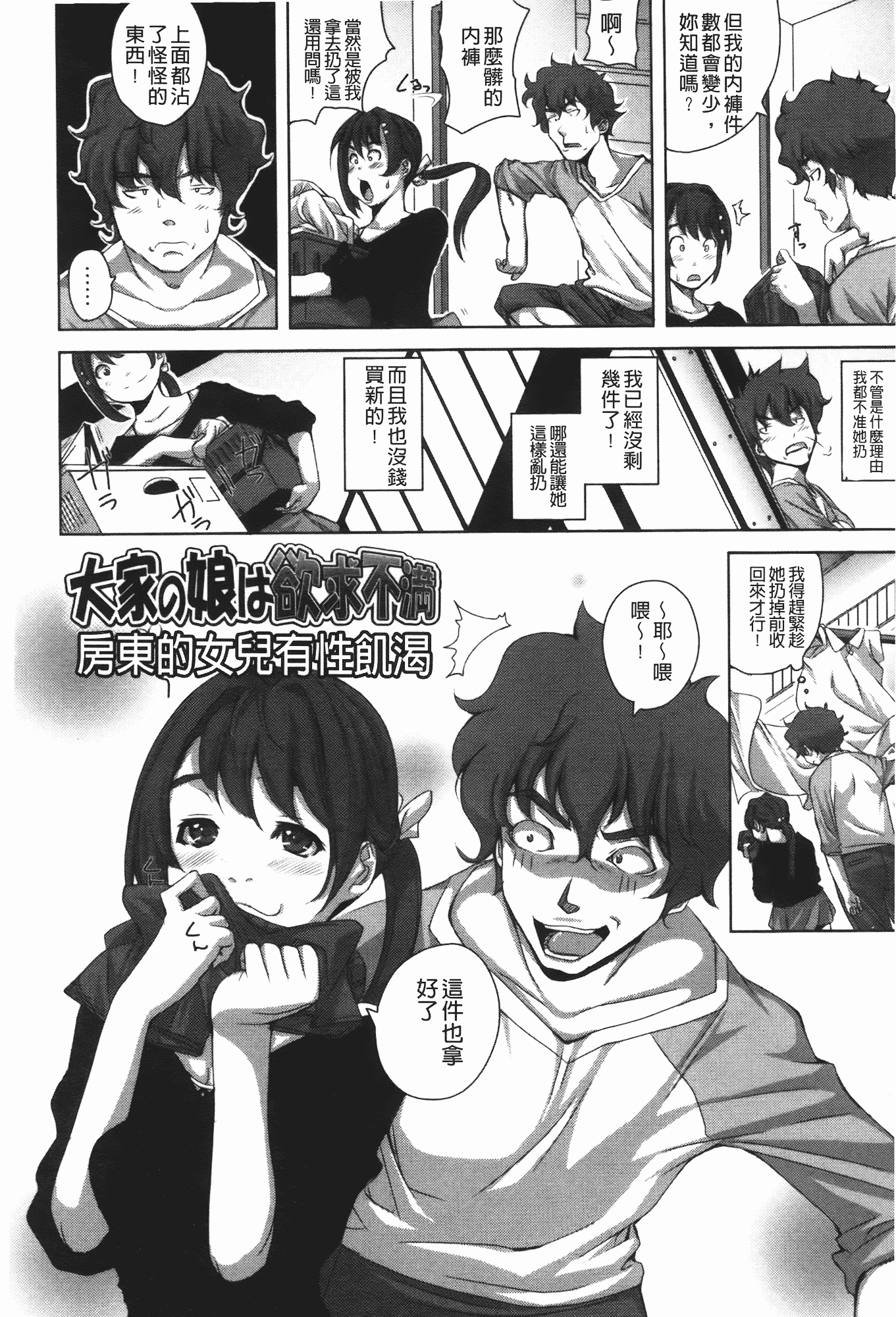 汉化版-[はるるん] ハメて射精して抜かないで_第1集