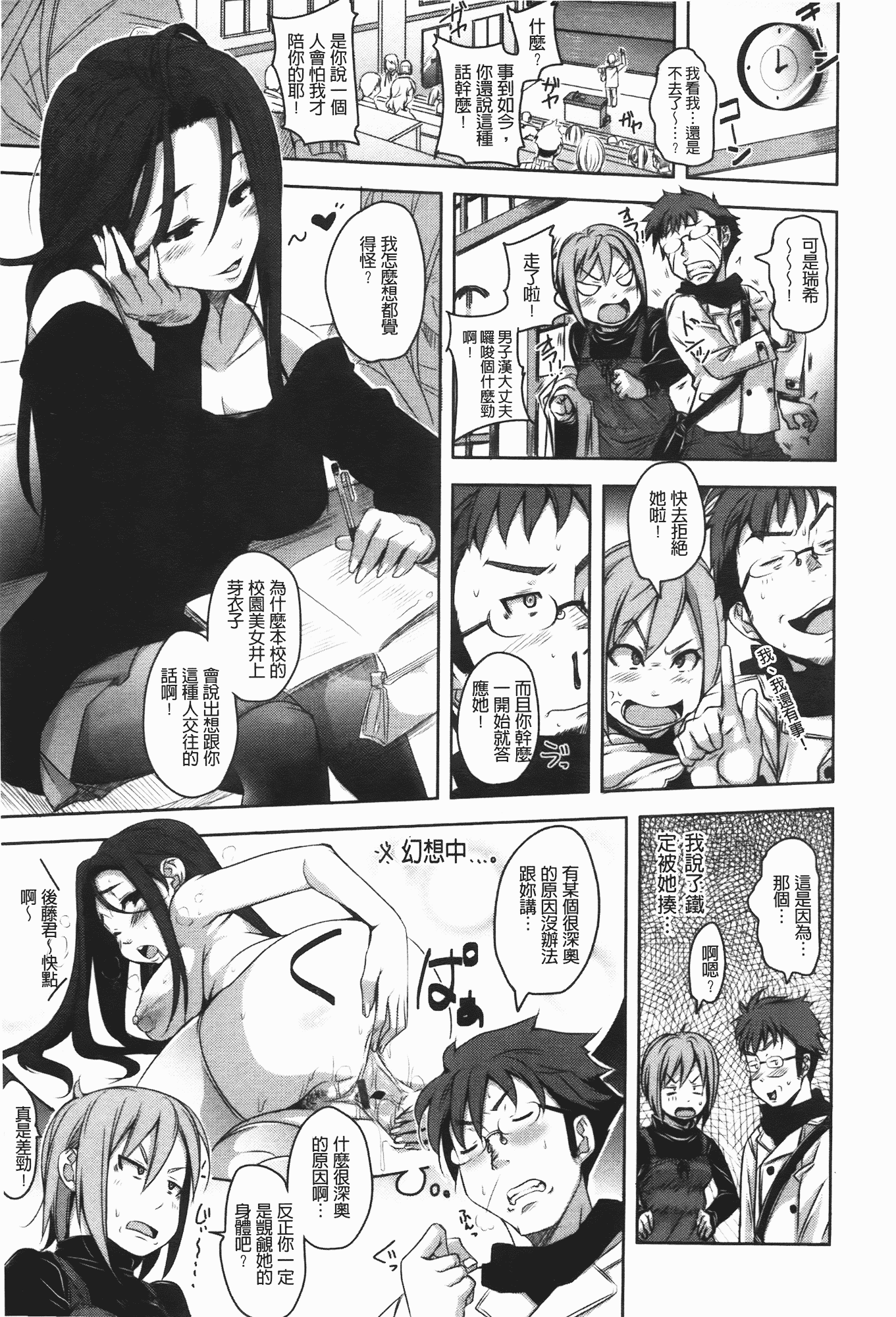 汉化版-[はるるん] ハメて射精して抜かないで_第1集