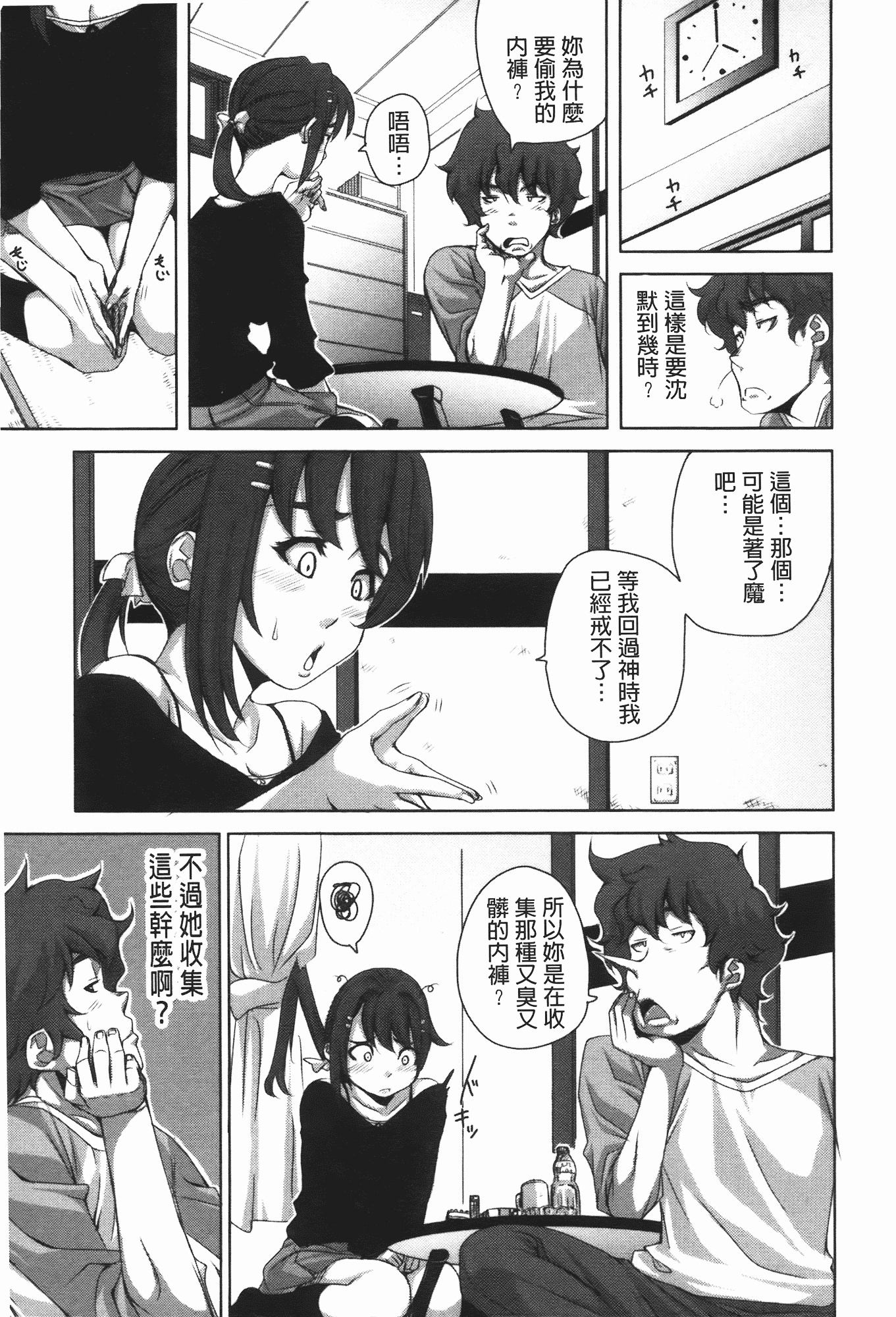 汉化版-[はるるん] ハメて射精して抜かないで_第1集