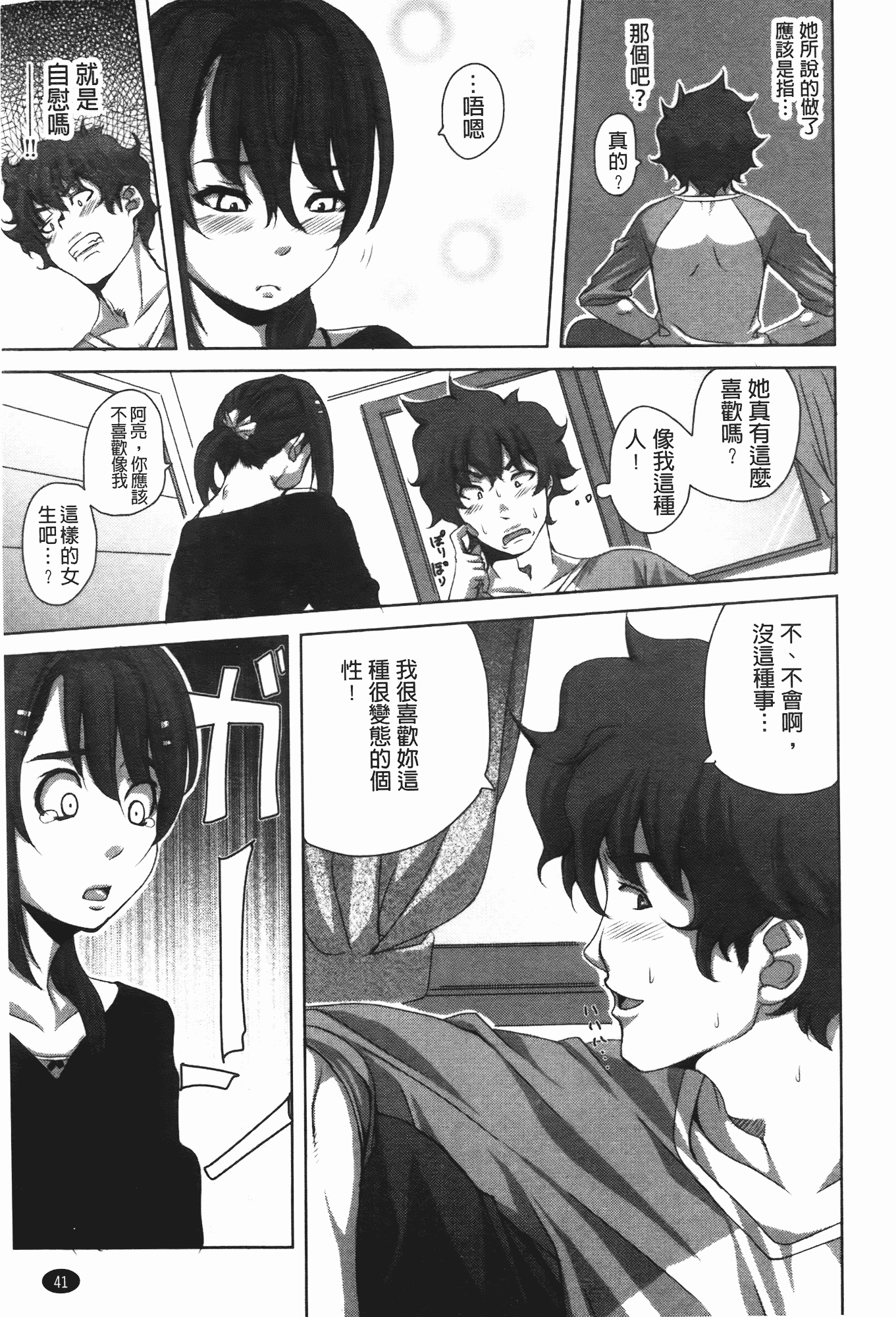 汉化版-[はるるん] ハメて射精して抜かないで_第2集