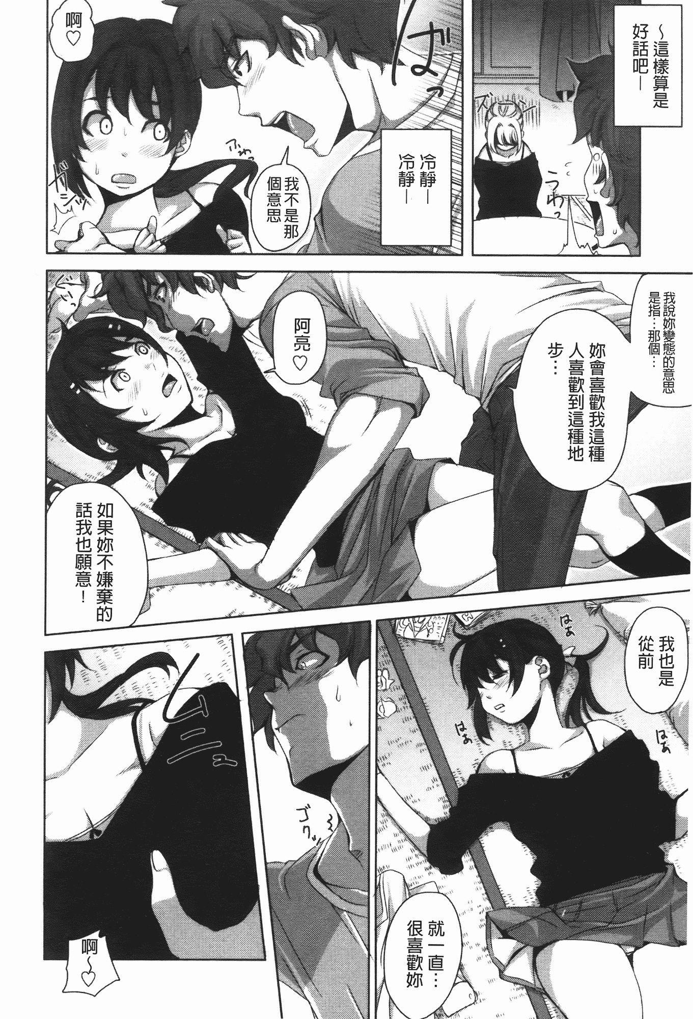 汉化版-[はるるん] ハメて射精して抜かないで_第2集