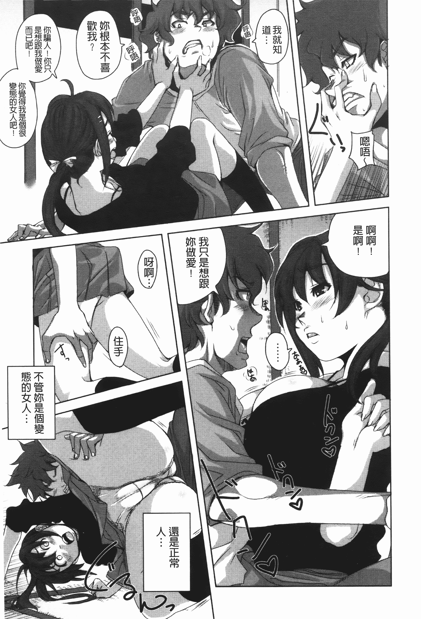 汉化版-[はるるん] ハメて射精して抜かないで_第2集