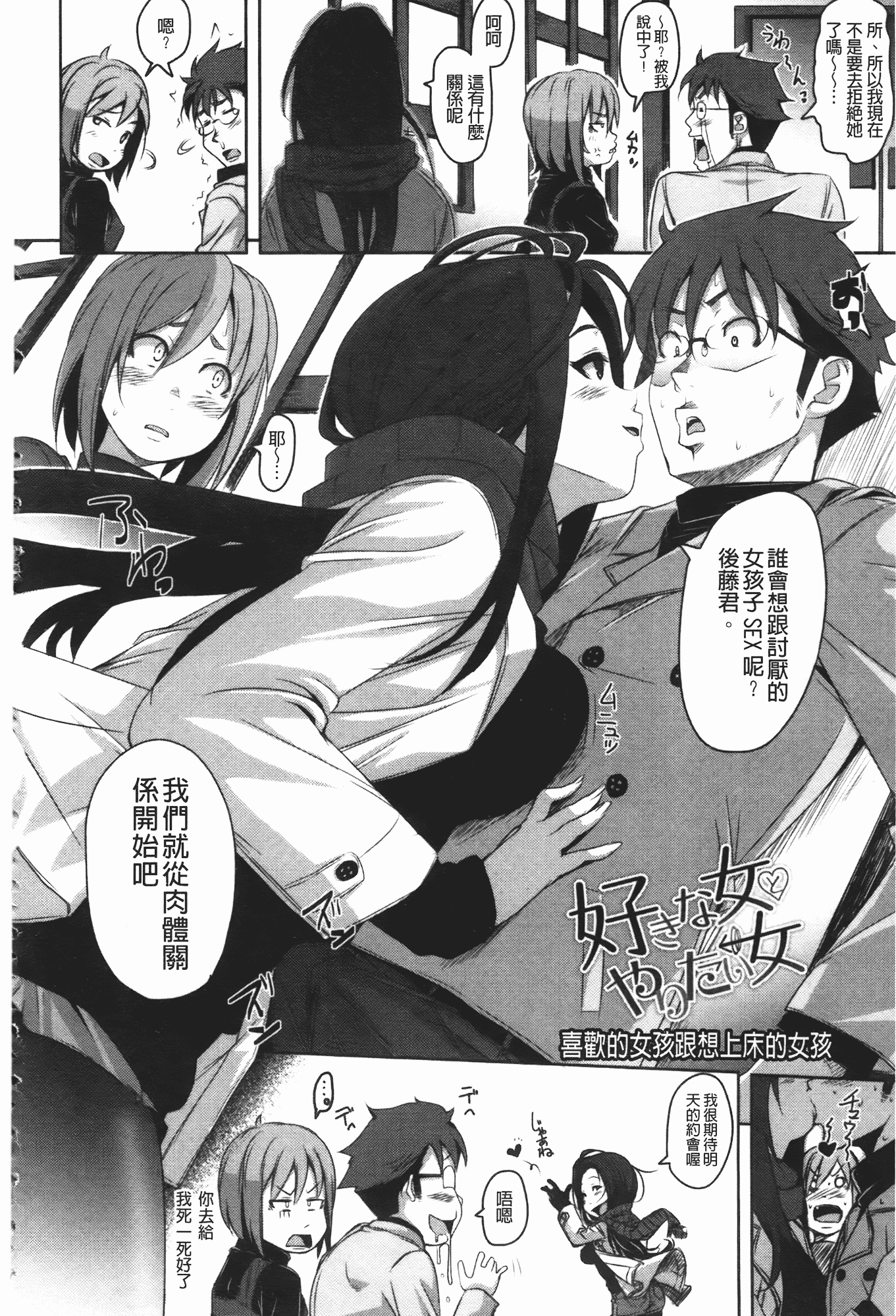 汉化版-[はるるん] ハメて射精して抜かないで_第1集