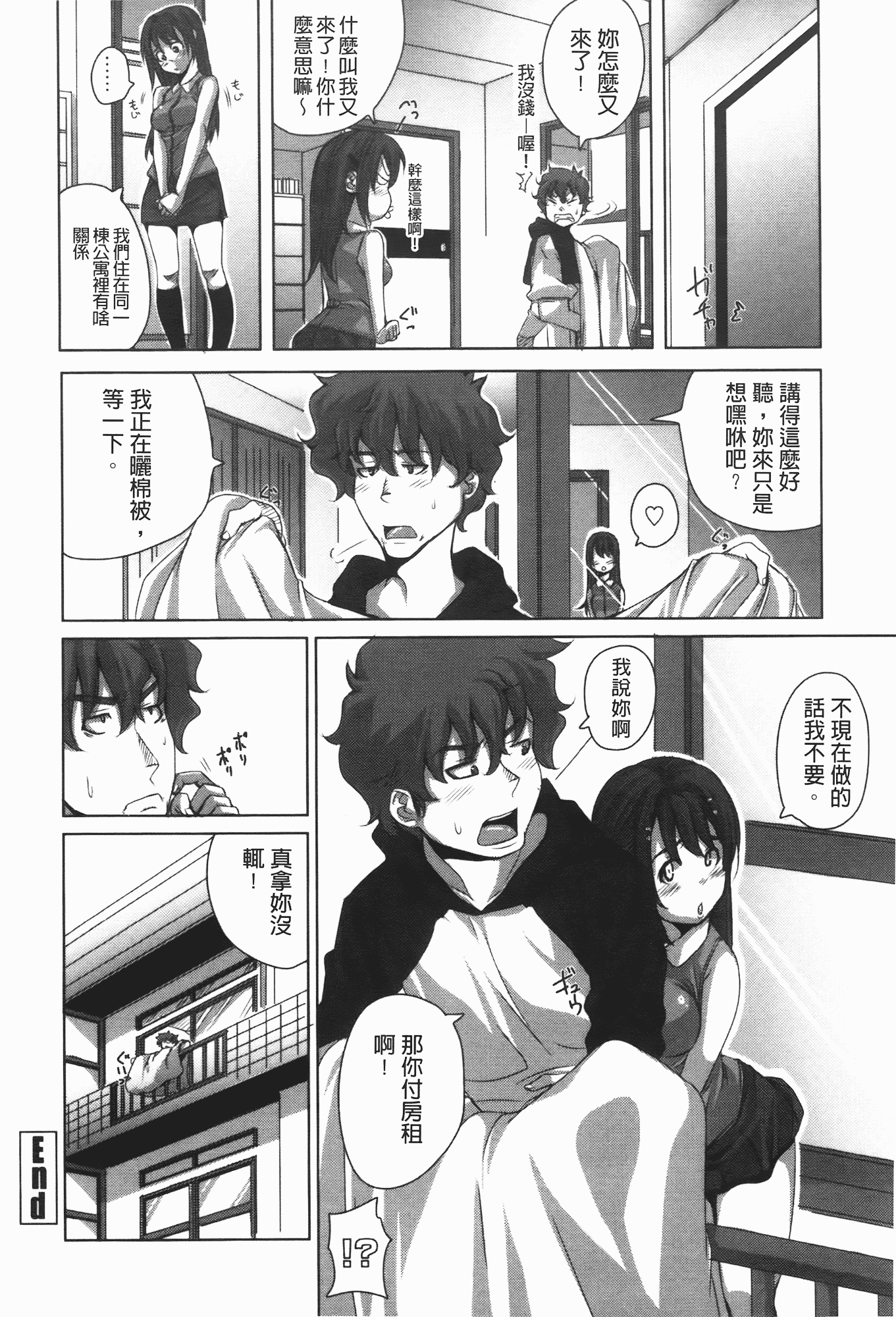 汉化版-[はるるん] ハメて射精して抜かないで_第2集