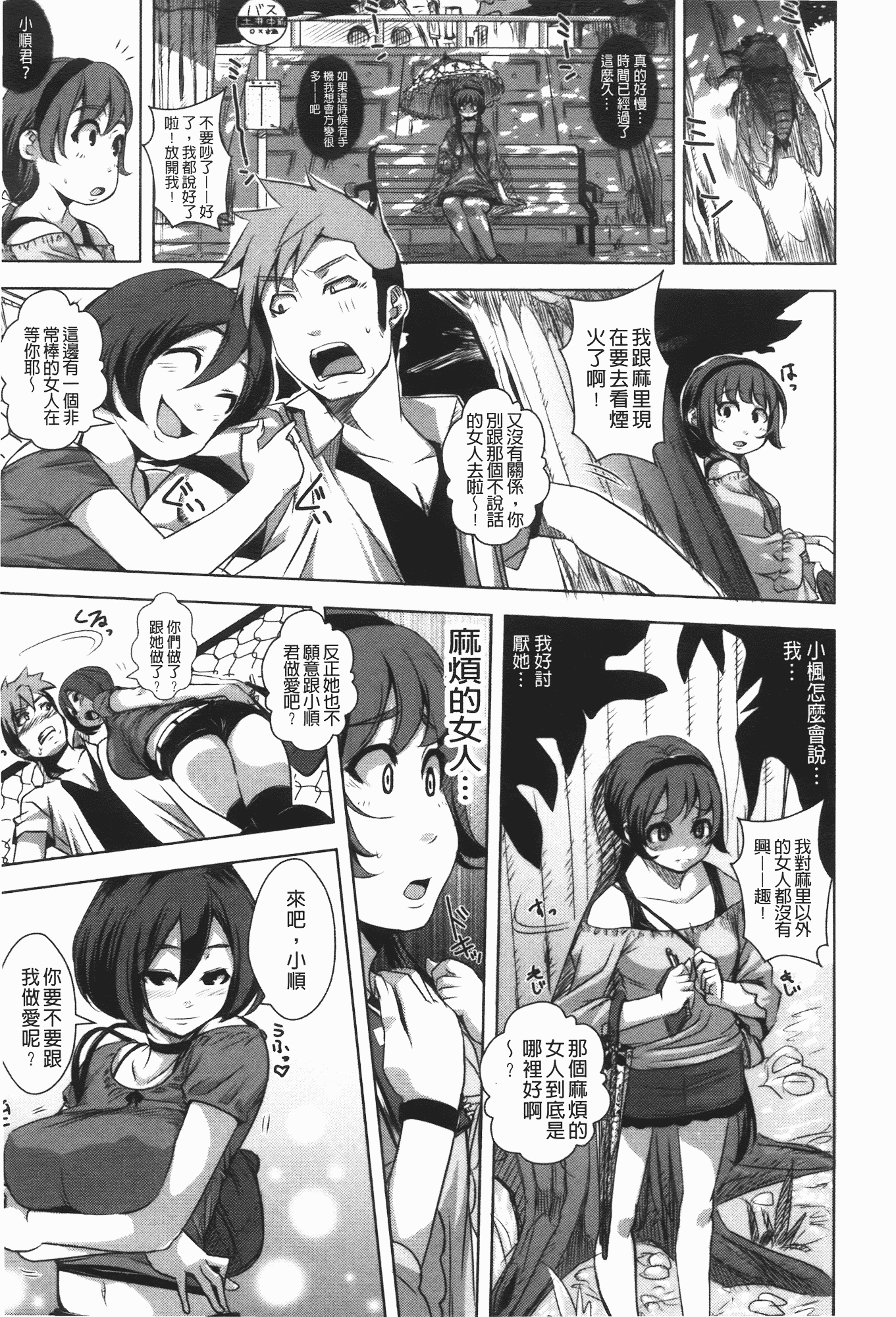 汉化版-[はるるん] ハメて射精して抜かないで_第2集