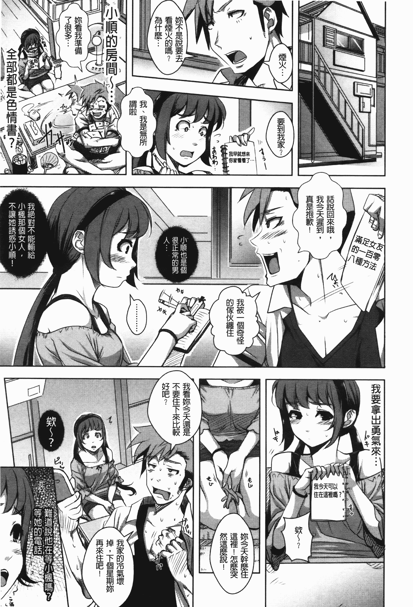 汉化版-[はるるん] ハメて射精して抜かないで_第2集