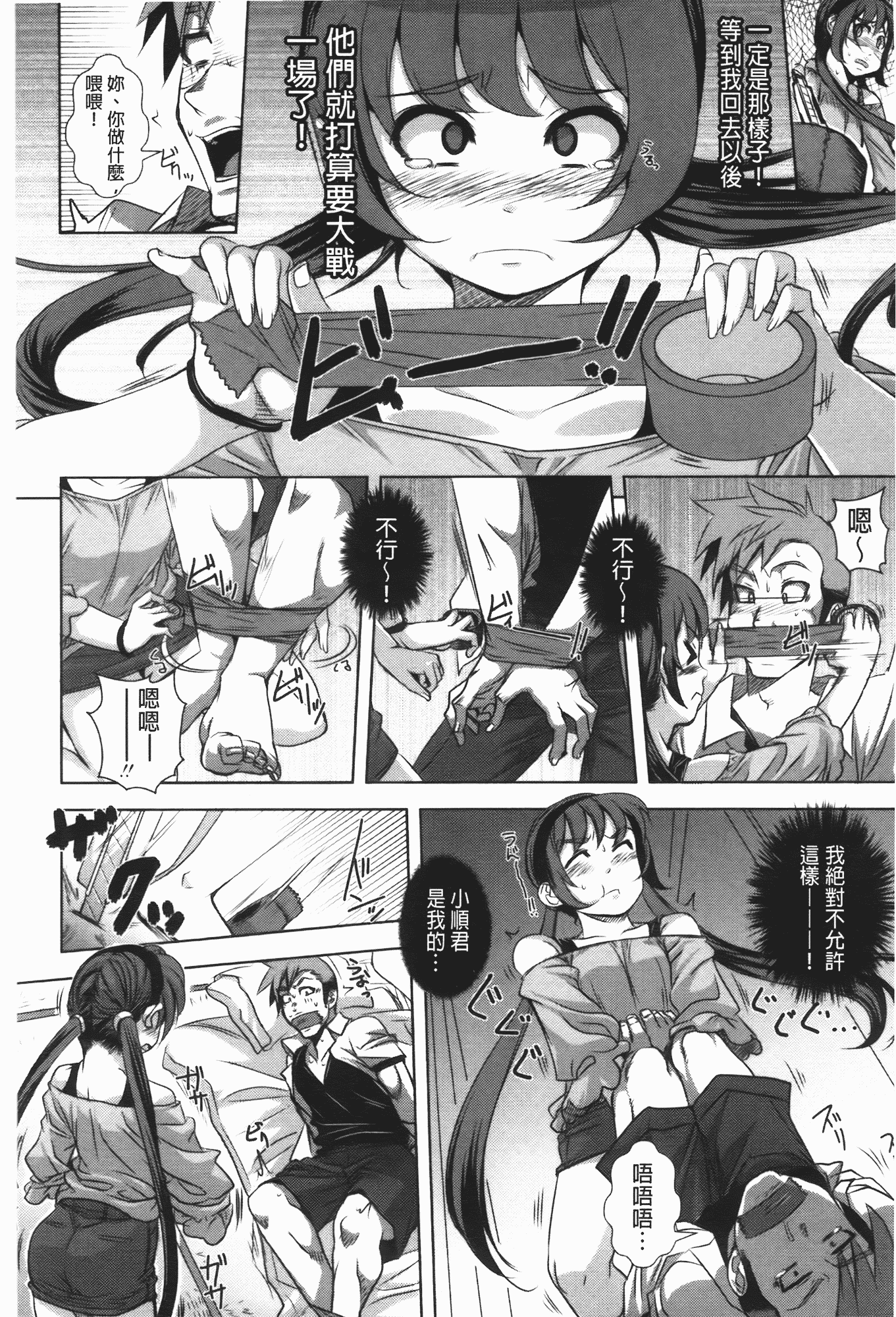 汉化版-[はるるん] ハメて射精して抜かないで_第2集