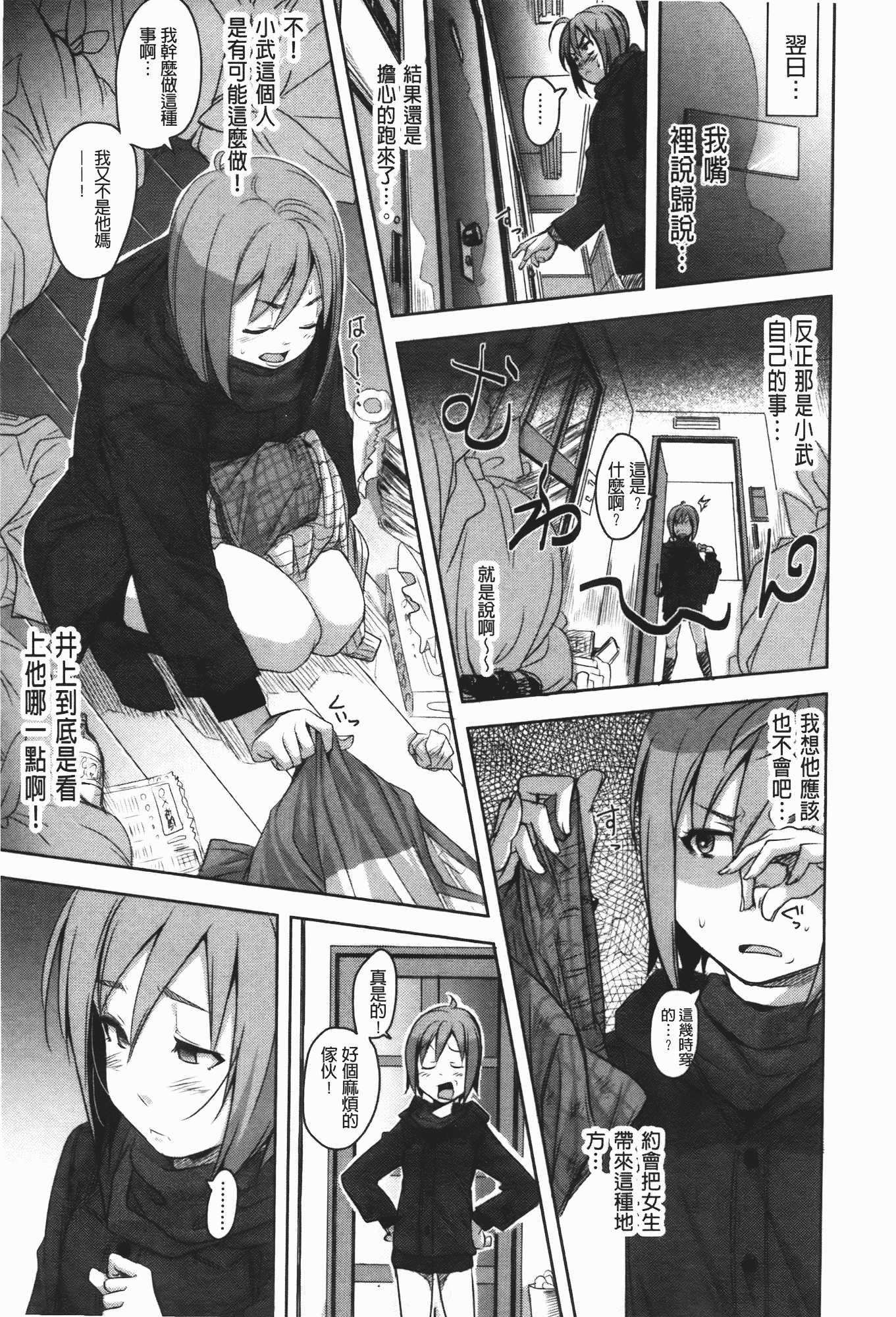 汉化版-[はるるん] ハメて射精して抜かないで_第1集