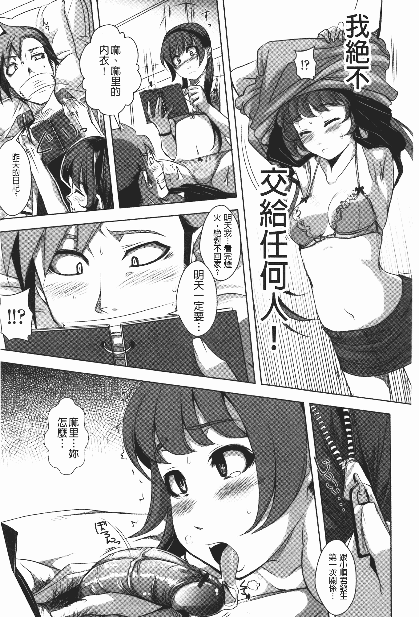 汉化版-[はるるん] ハメて射精して抜かないで_第2集