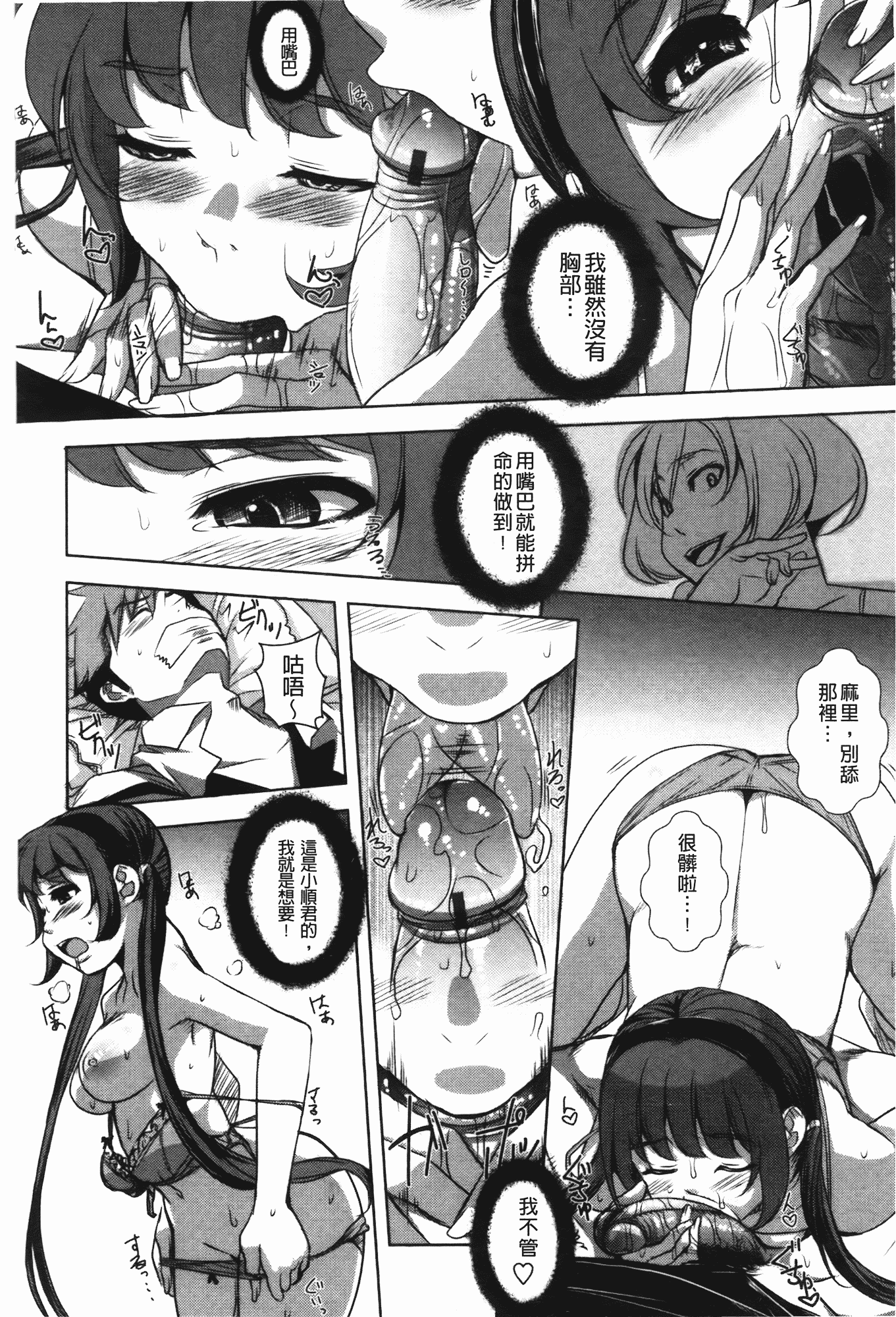 汉化版-[はるるん] ハメて射精して抜かないで_第2集