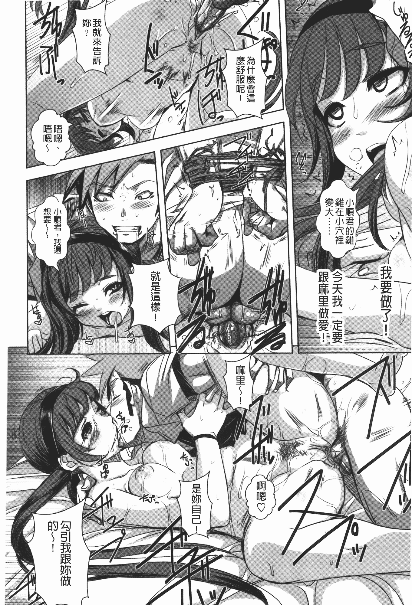 汉化版-[はるるん] ハメて射精して抜かないで_第2集