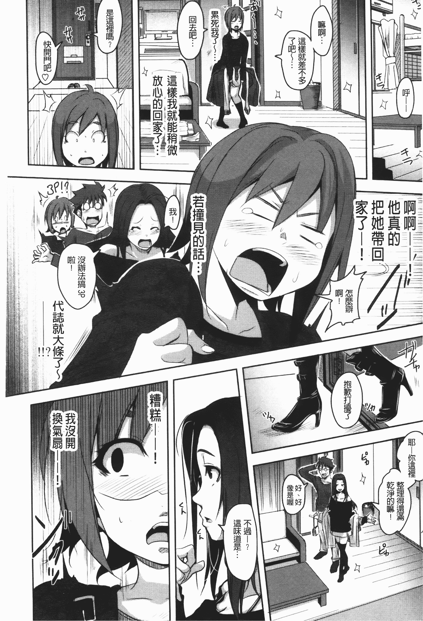 汉化版-[はるるん] ハメて射精して抜かないで_第1集