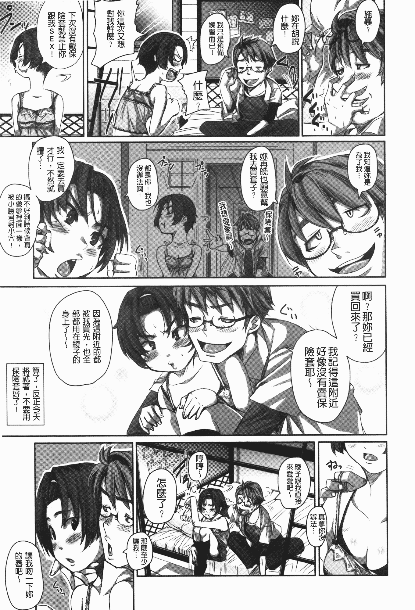 汉化版-[はるるん] ハメて射精して抜かないで_第2集