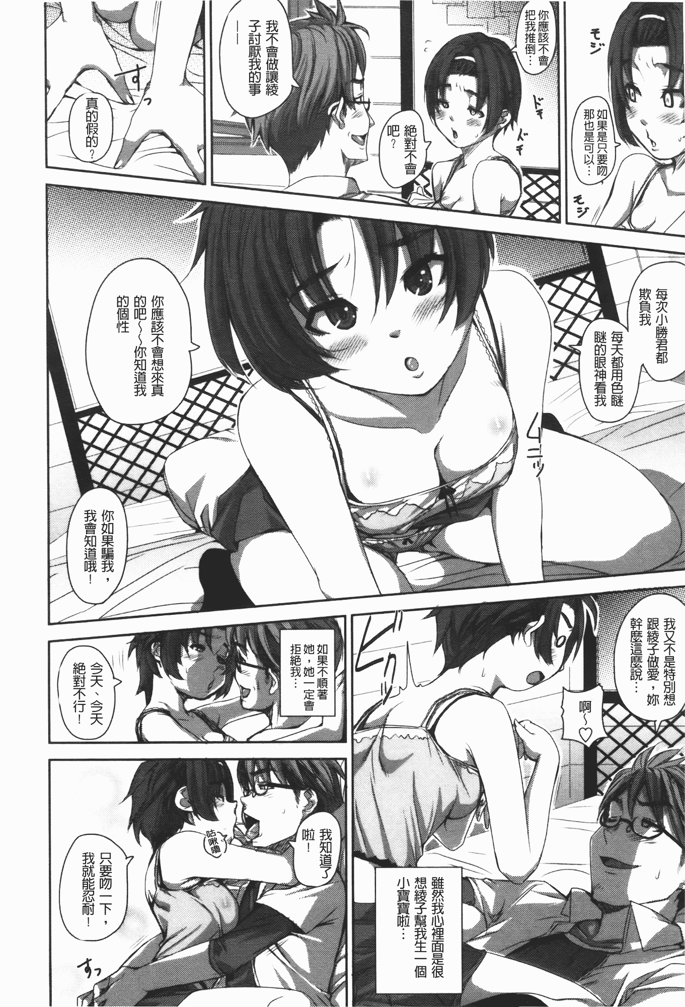 汉化版-[はるるん] ハメて射精して抜かないで_第2集