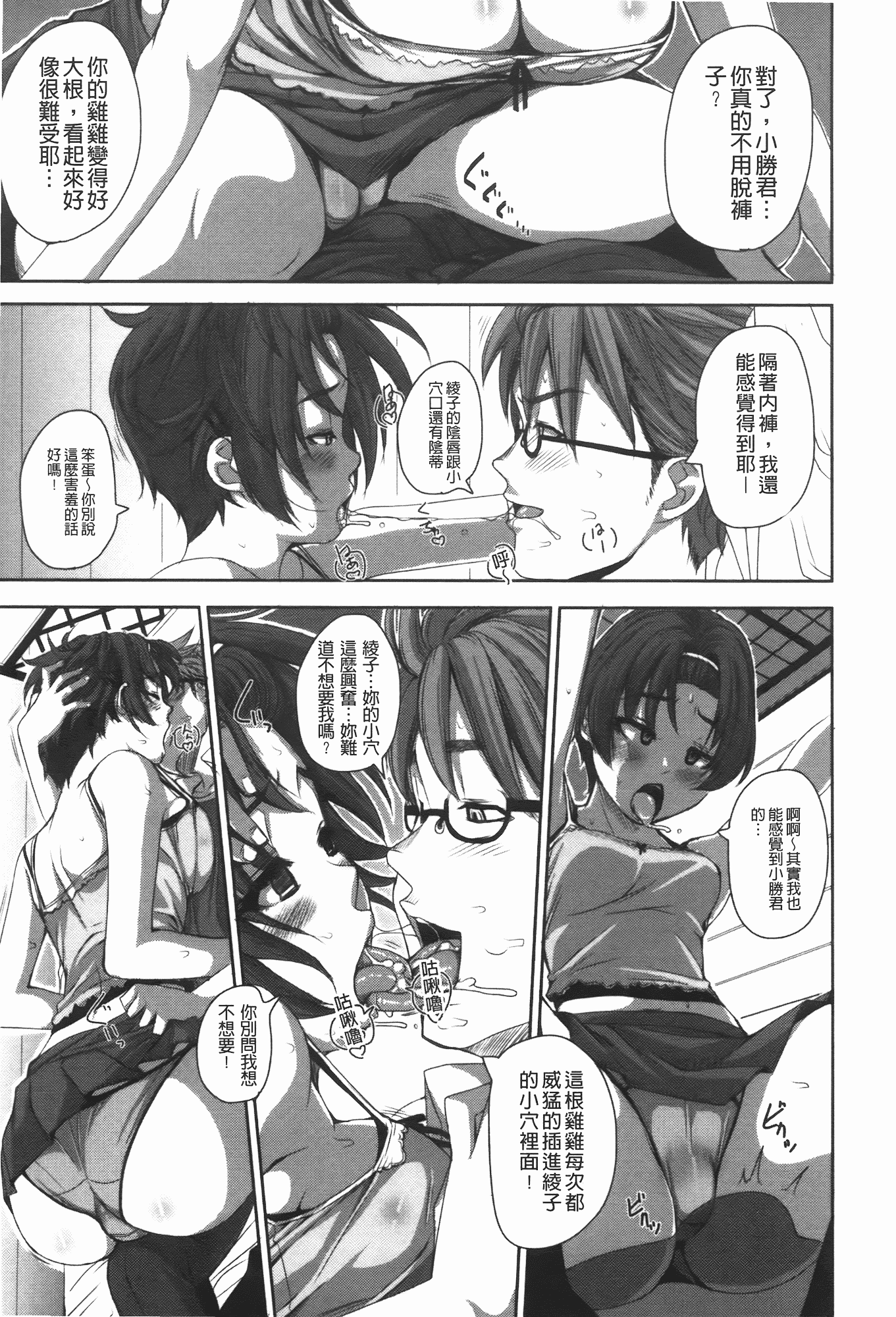 汉化版-[はるるん] ハメて射精して抜かないで_第2集