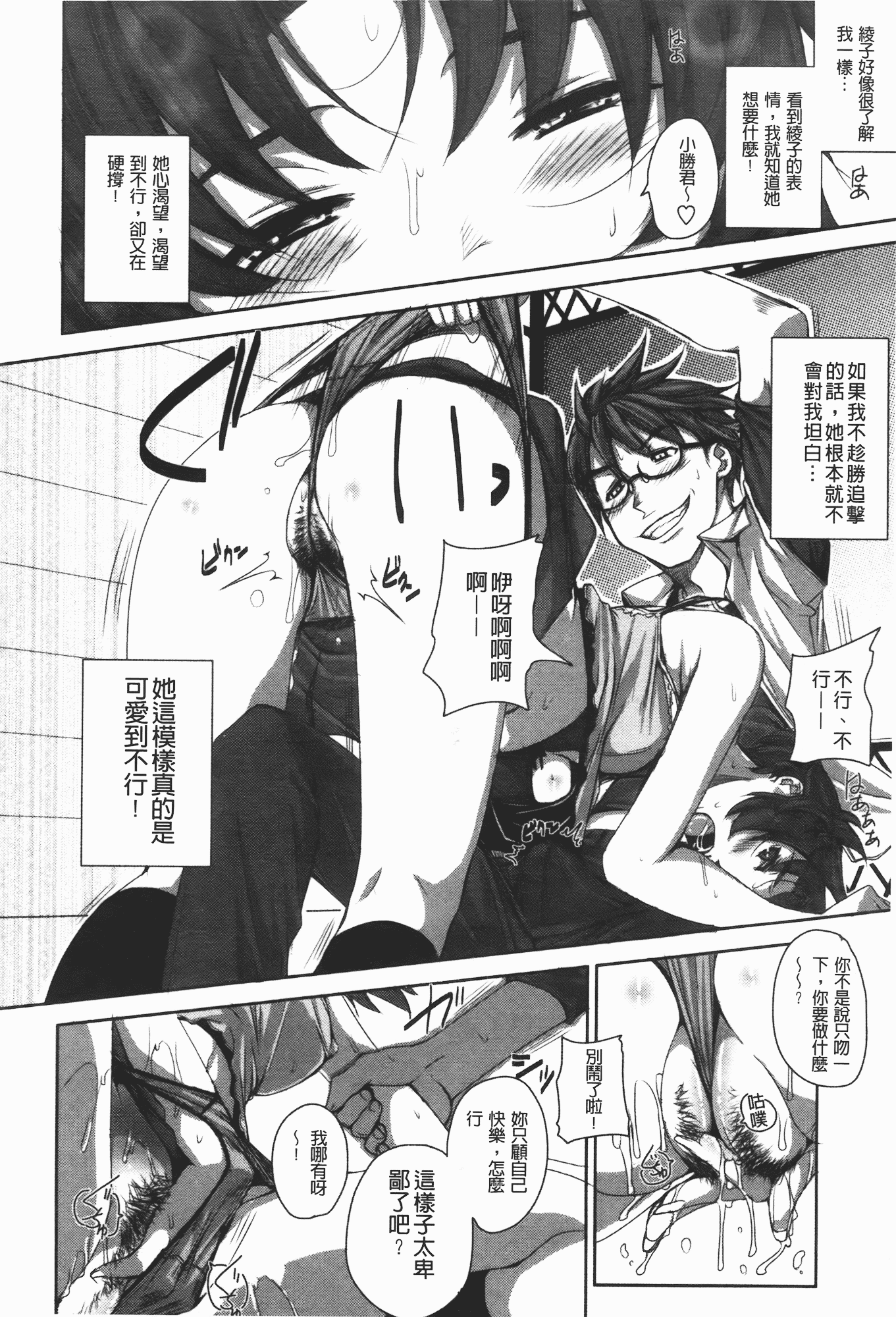 汉化版-[はるるん] ハメて射精して抜かないで_第2集