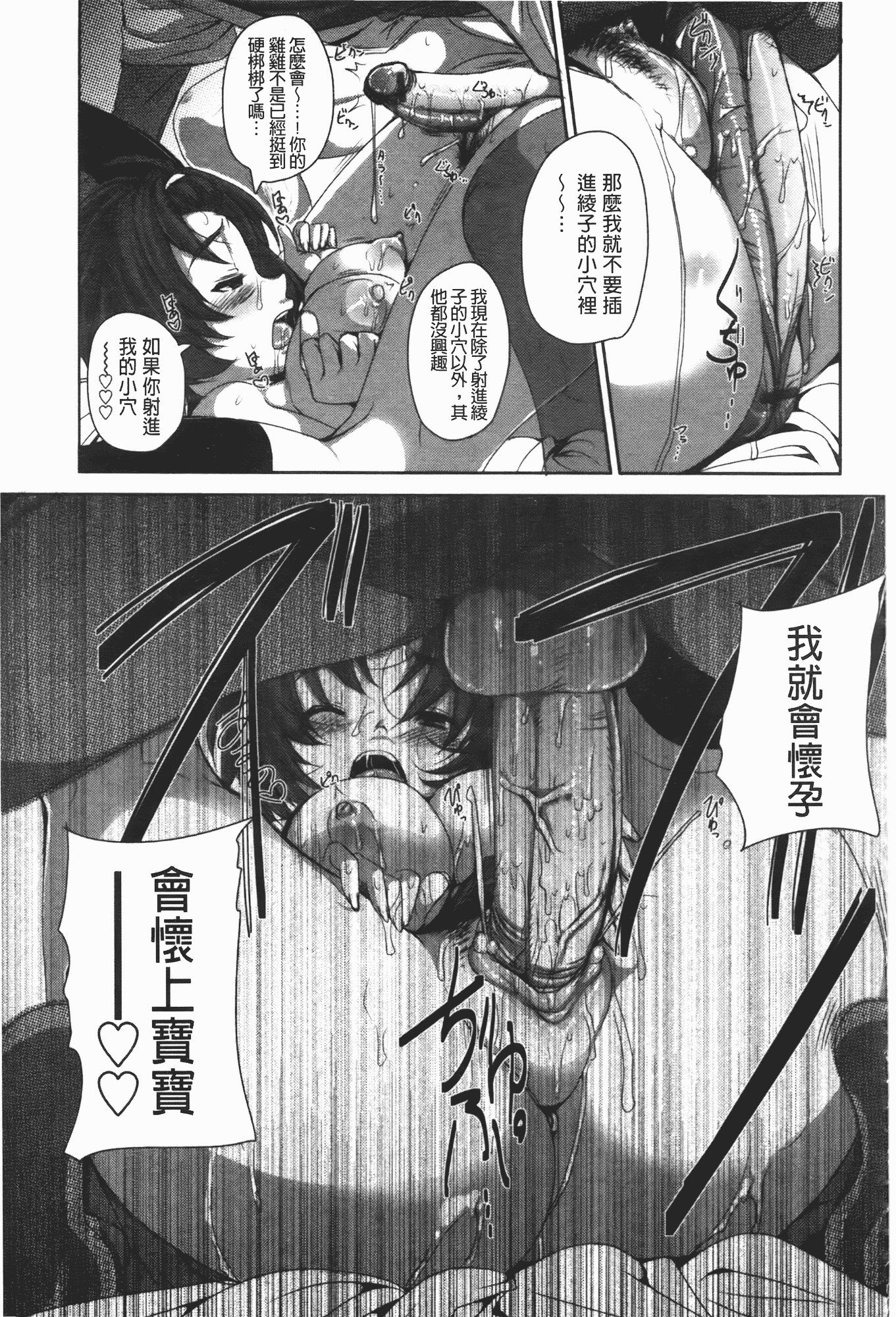 汉化版-[はるるん] ハメて射精して抜かないで_第3集