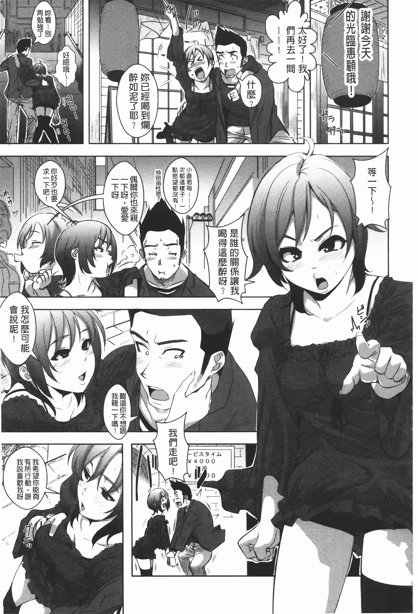 汉化版-[はるるん] ハメて射精して抜かないで_第3集