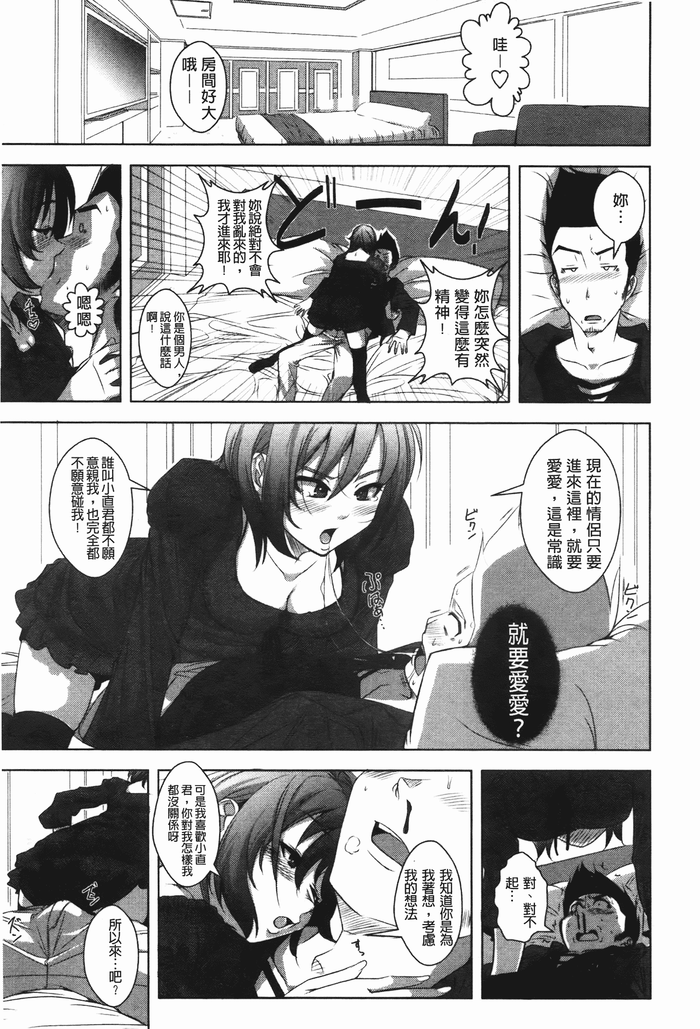 汉化版-[はるるん] ハメて射精して抜かないで_第3集