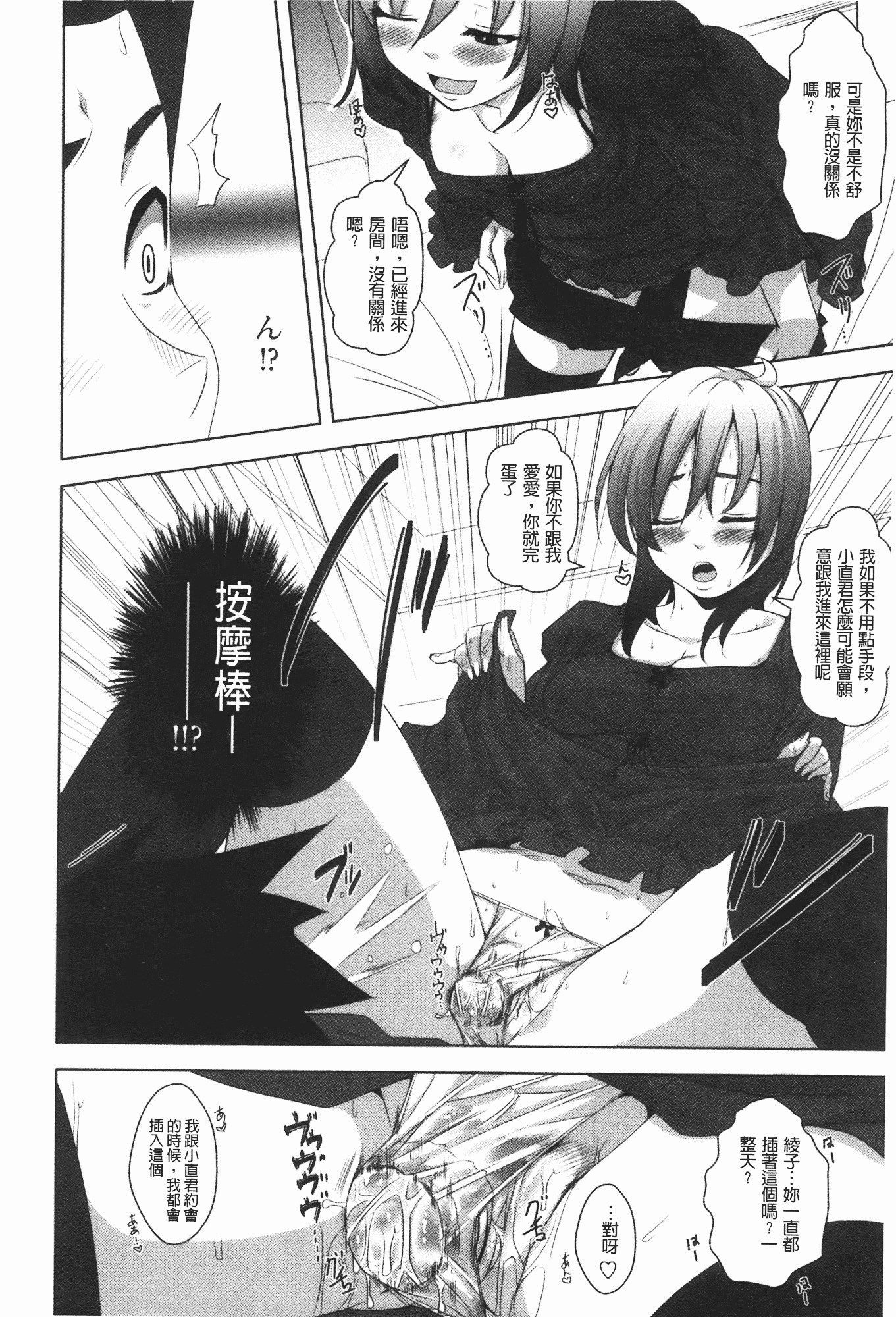 汉化版-[はるるん] ハメて射精して抜かないで_第3集