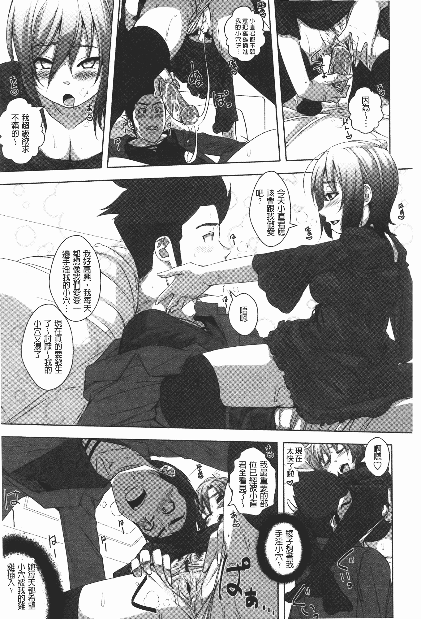汉化版-[はるるん] ハメて射精して抜かないで_第3集