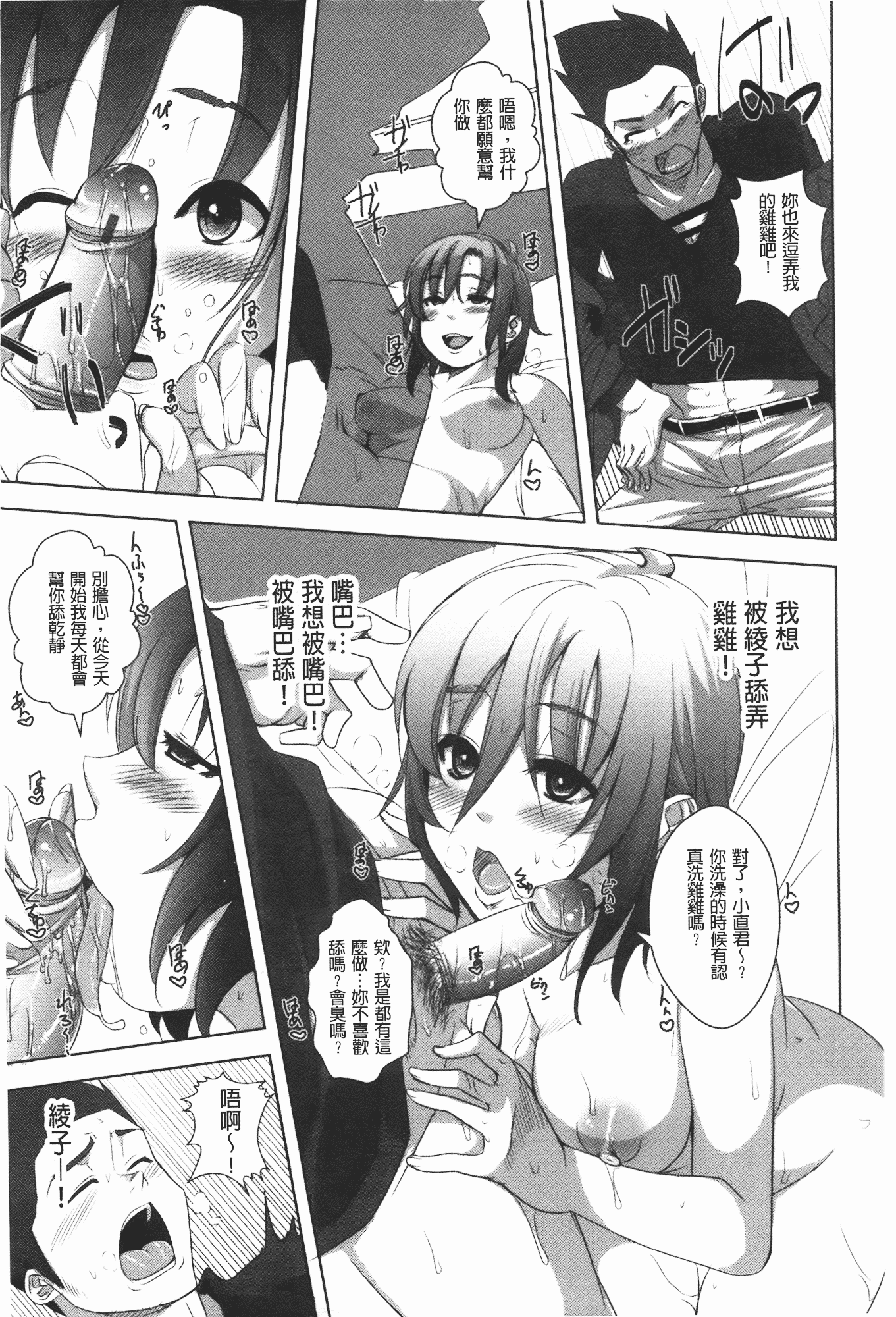 汉化版-[はるるん] ハメて射精して抜かないで_第3集