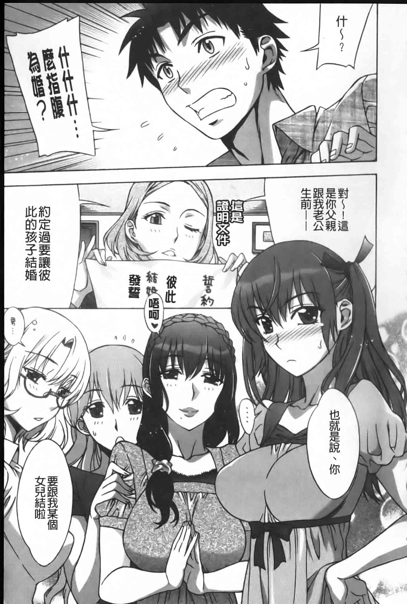 汉化版-[はんざきじろう] ままごと_第1集