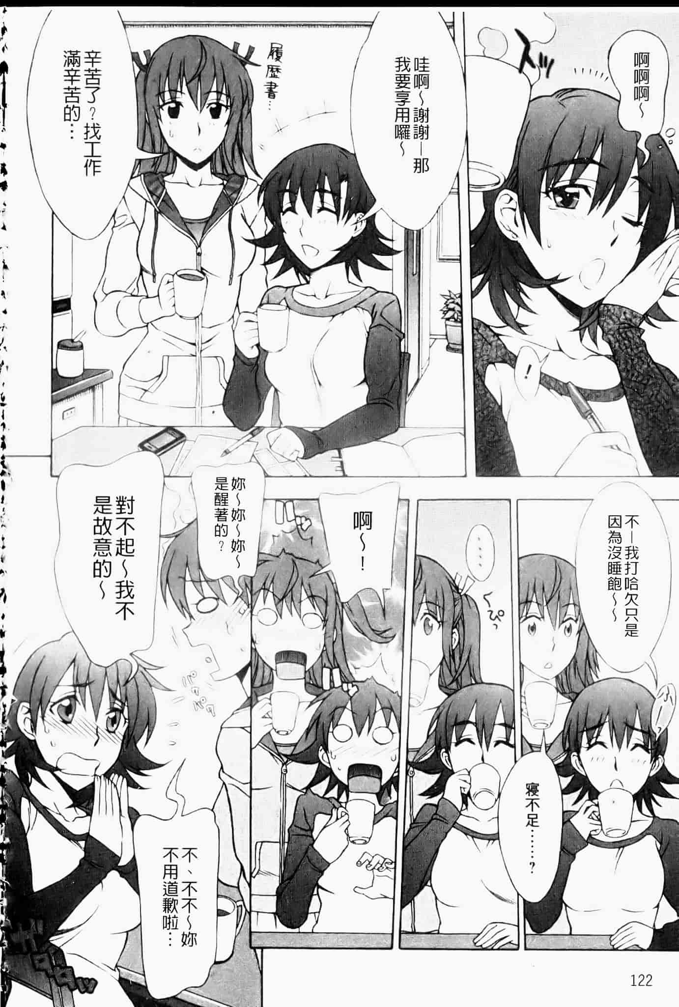 汉化版-[はんざきじろう] ままごと_第4集