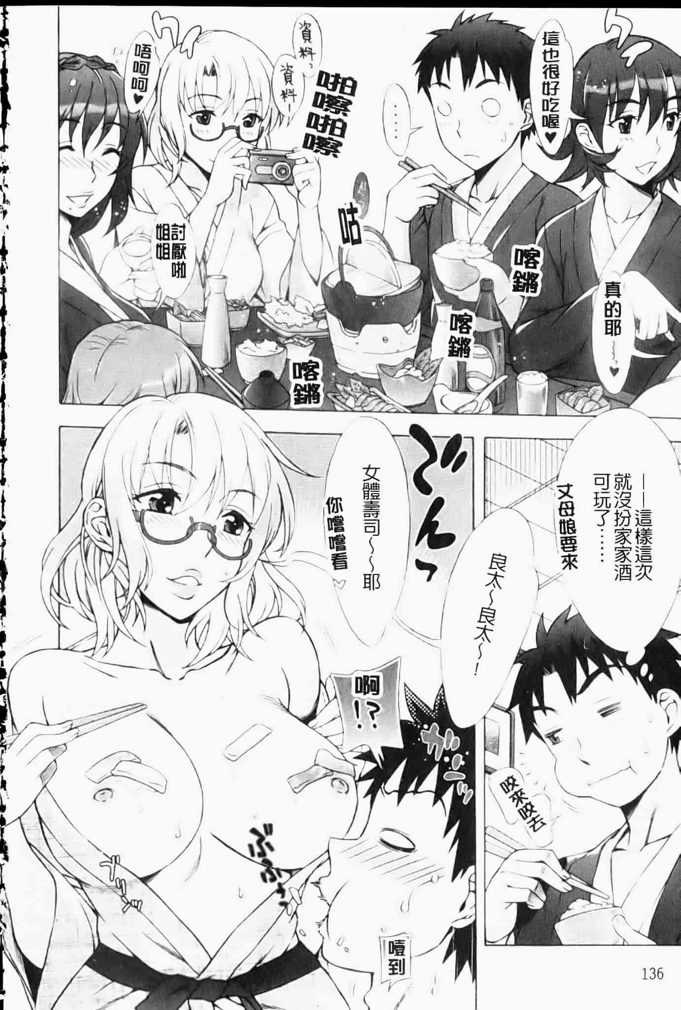 汉化版-[はんざきじろう] ままごと_第4集