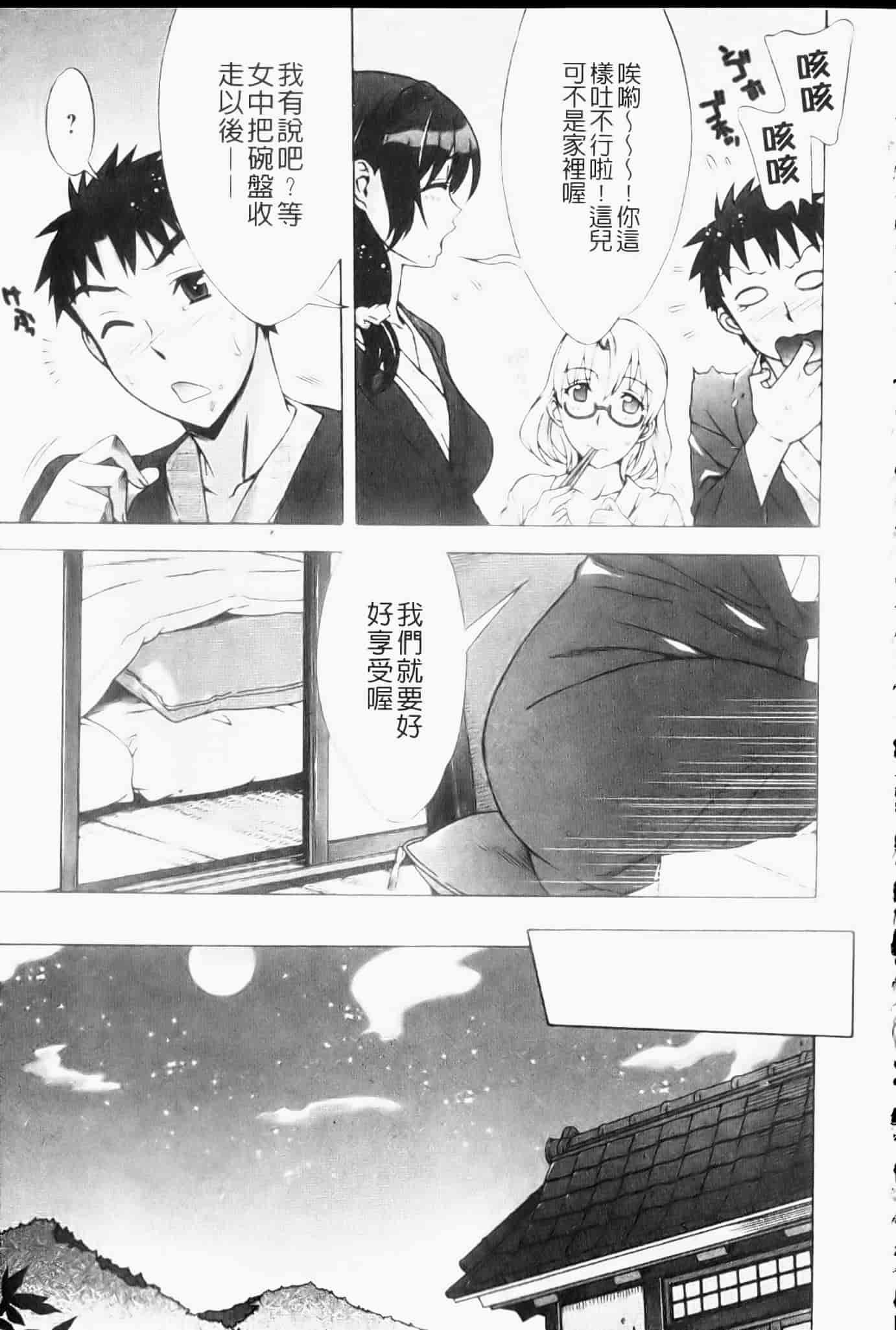 汉化版-[はんざきじろう] ままごと_第4集