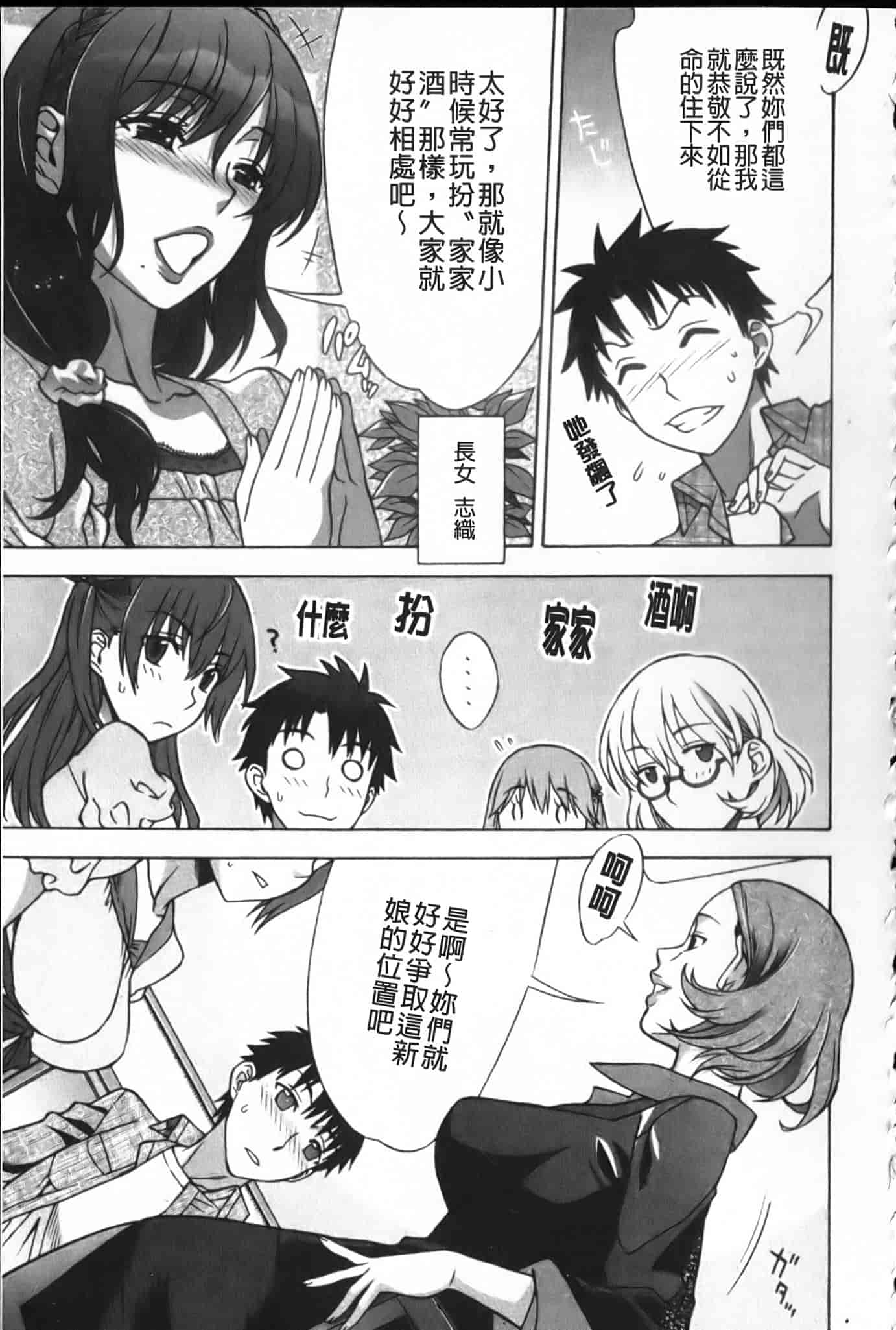 汉化版-[はんざきじろう] ままごと_第1集