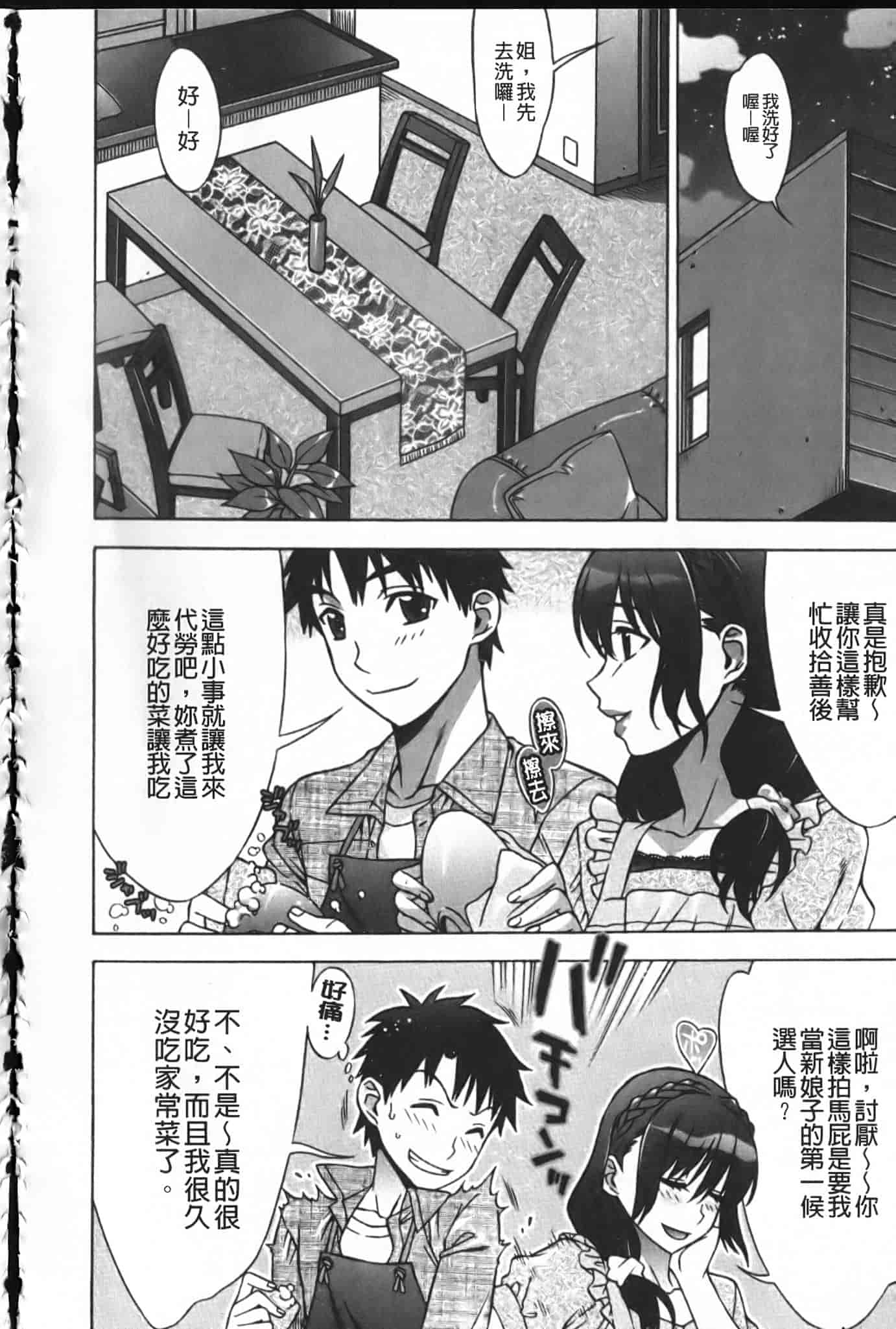 汉化版-[はんざきじろう] ままごと_第1集