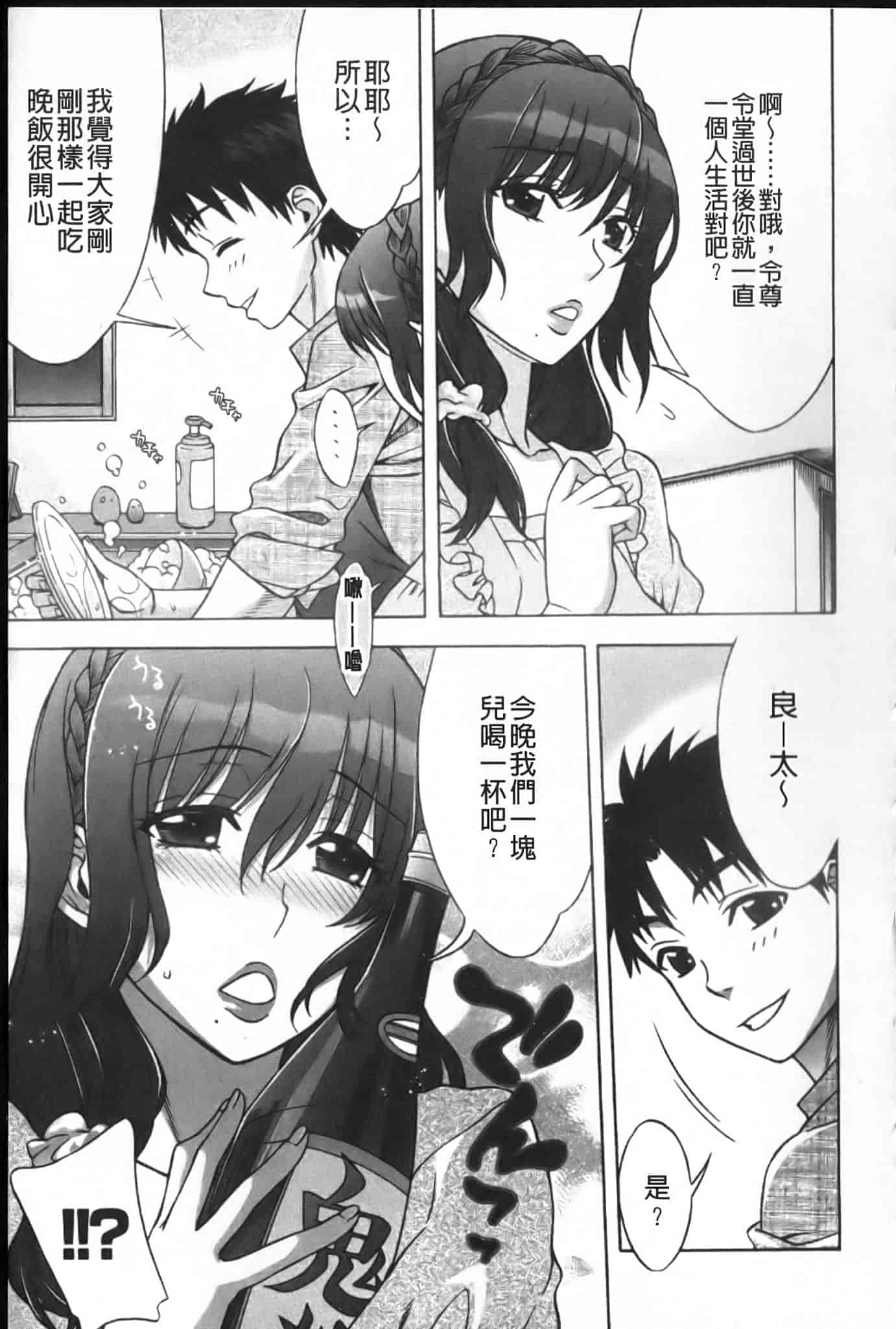 汉化版-[はんざきじろう] ままごと_第1集