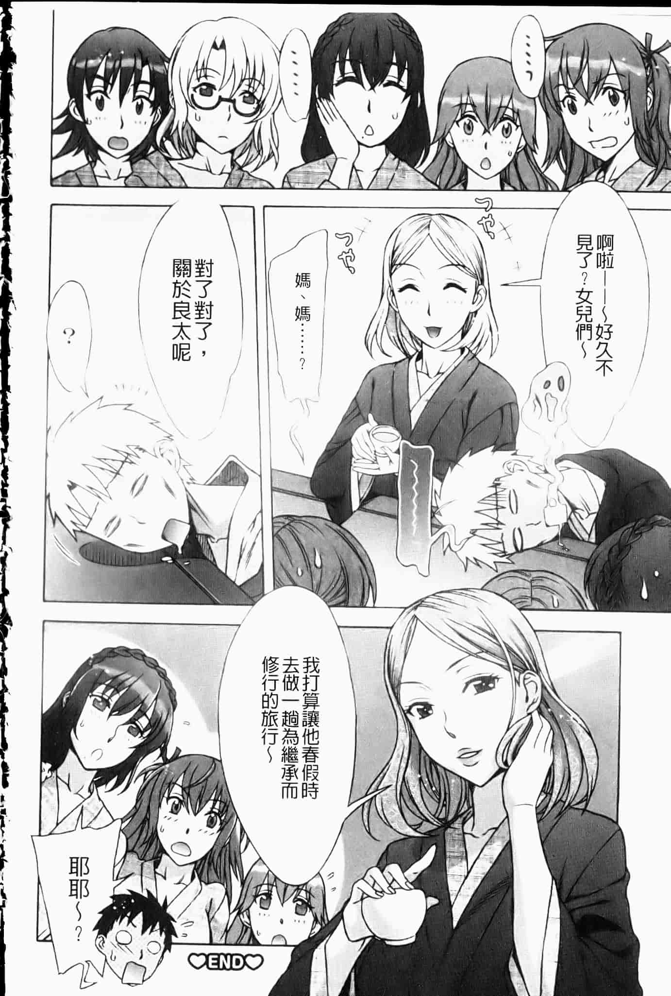 汉化版-[はんざきじろう] ままごと_第5集