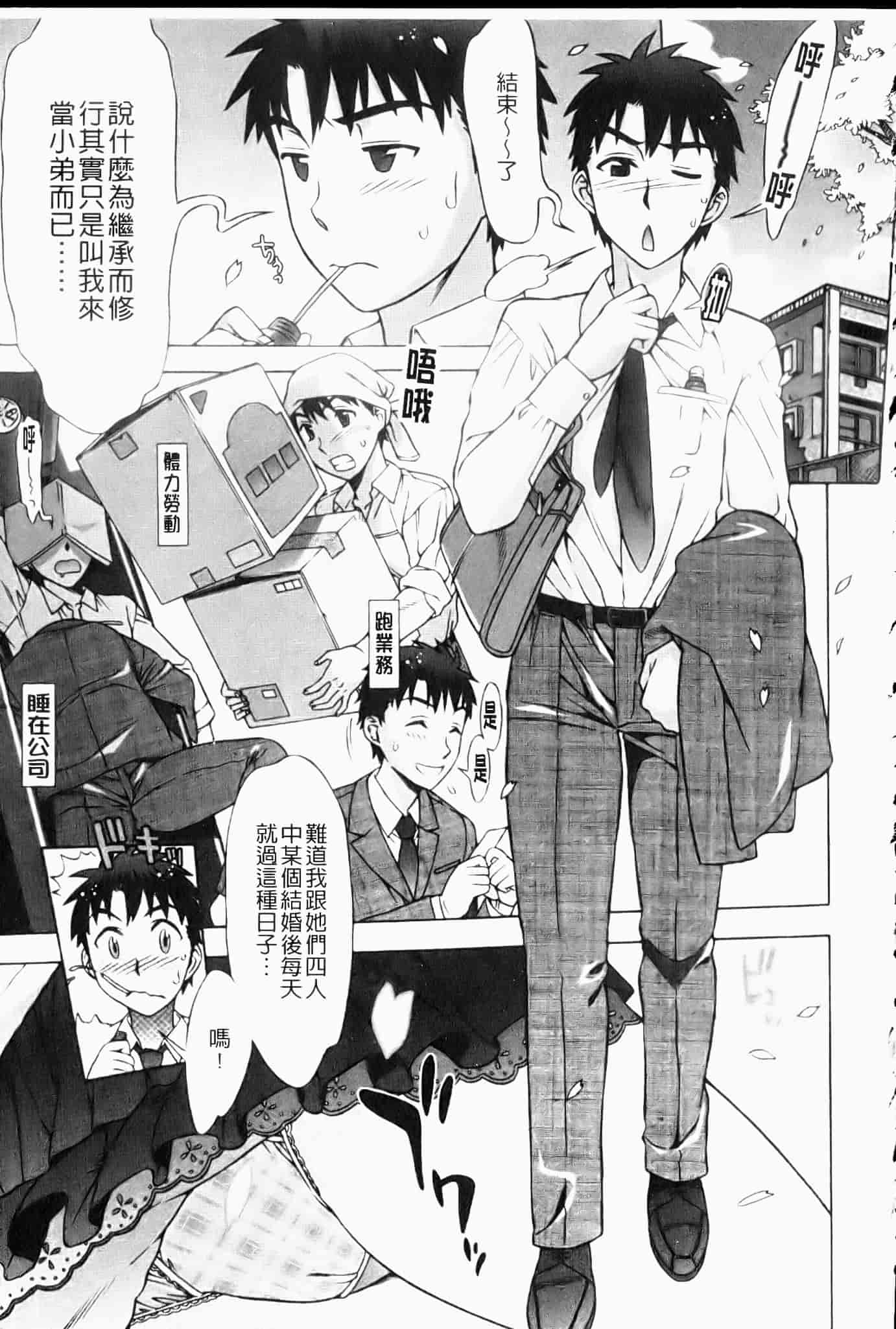 汉化版-[はんざきじろう] ままごと_第5集